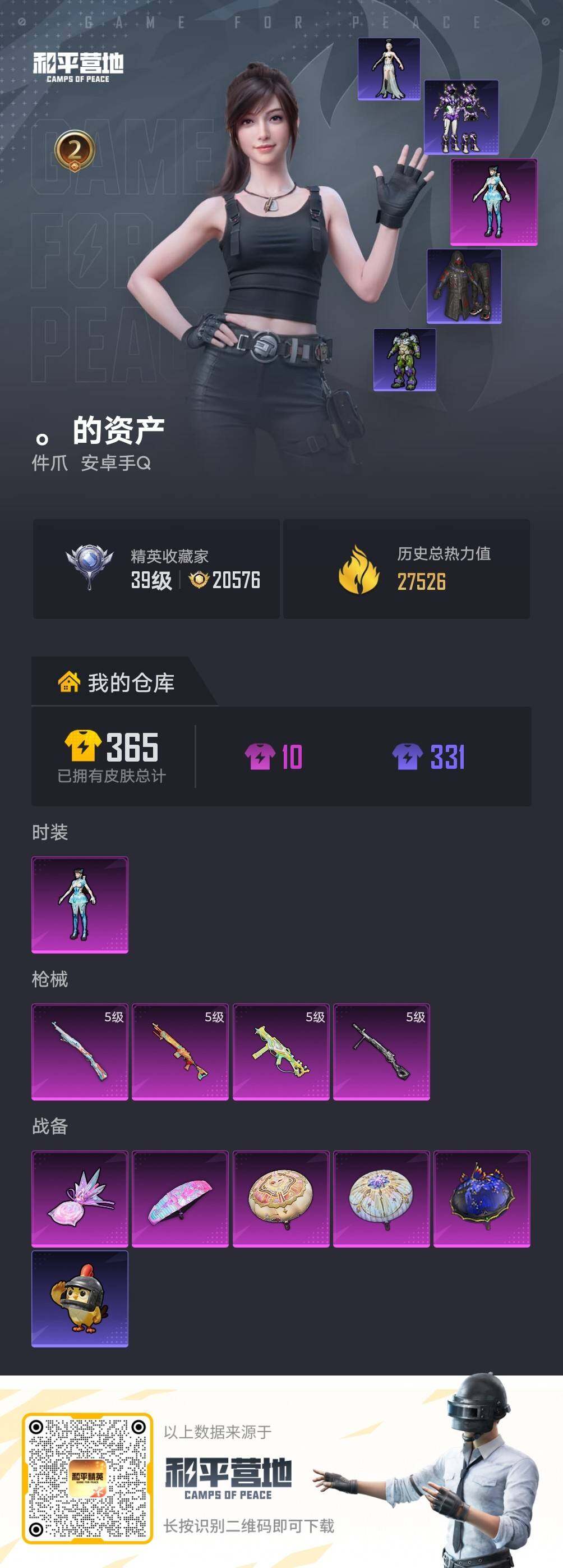 HPLX4154199和平精英账号详情图4