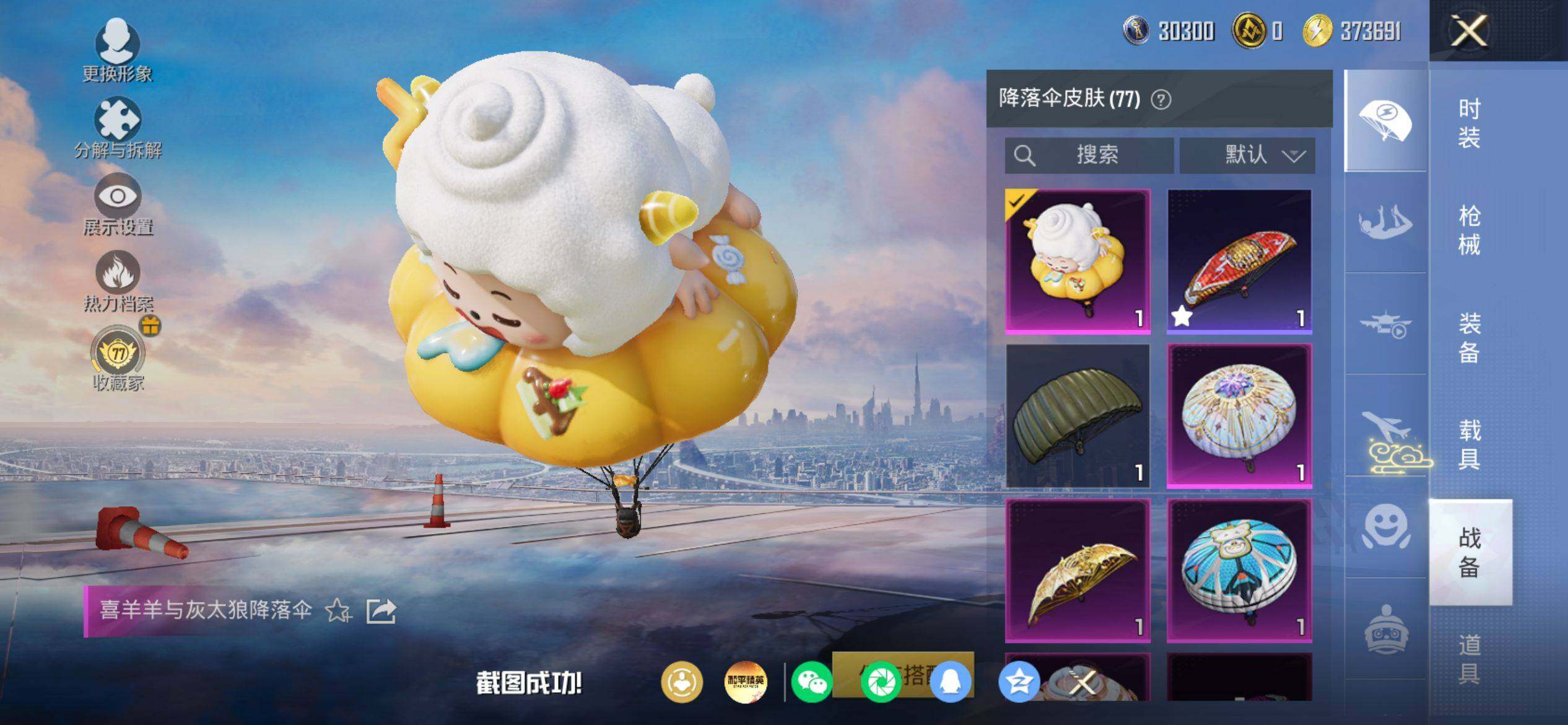 HPQM4151454和平精英账号详情图11