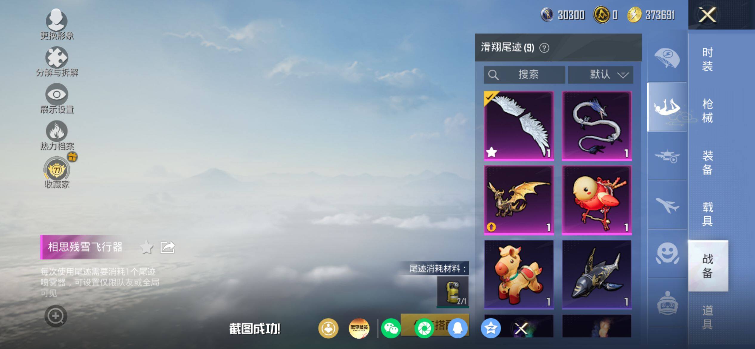 HPQM4151454和平精英账号详情图12