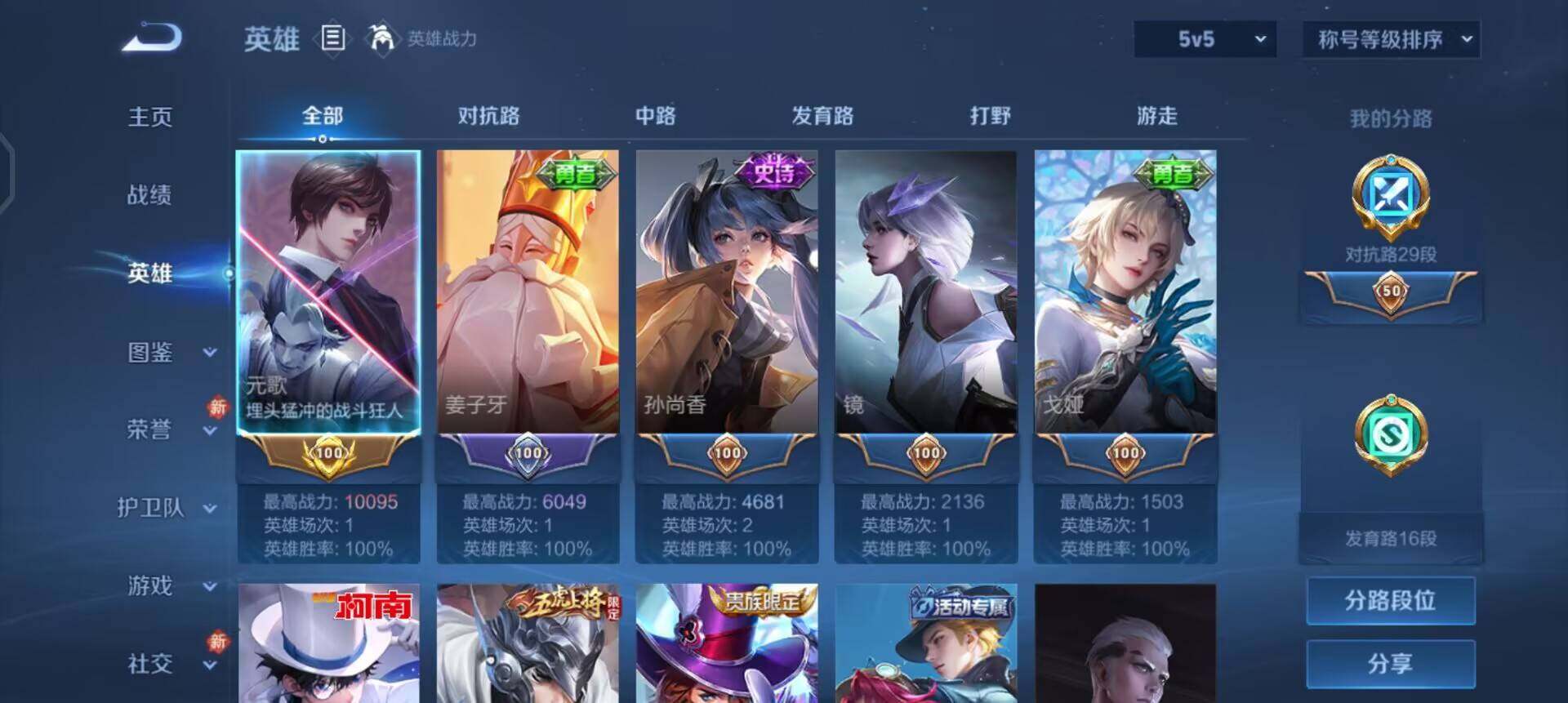 WZQM4272502王者荣耀账号详情图7