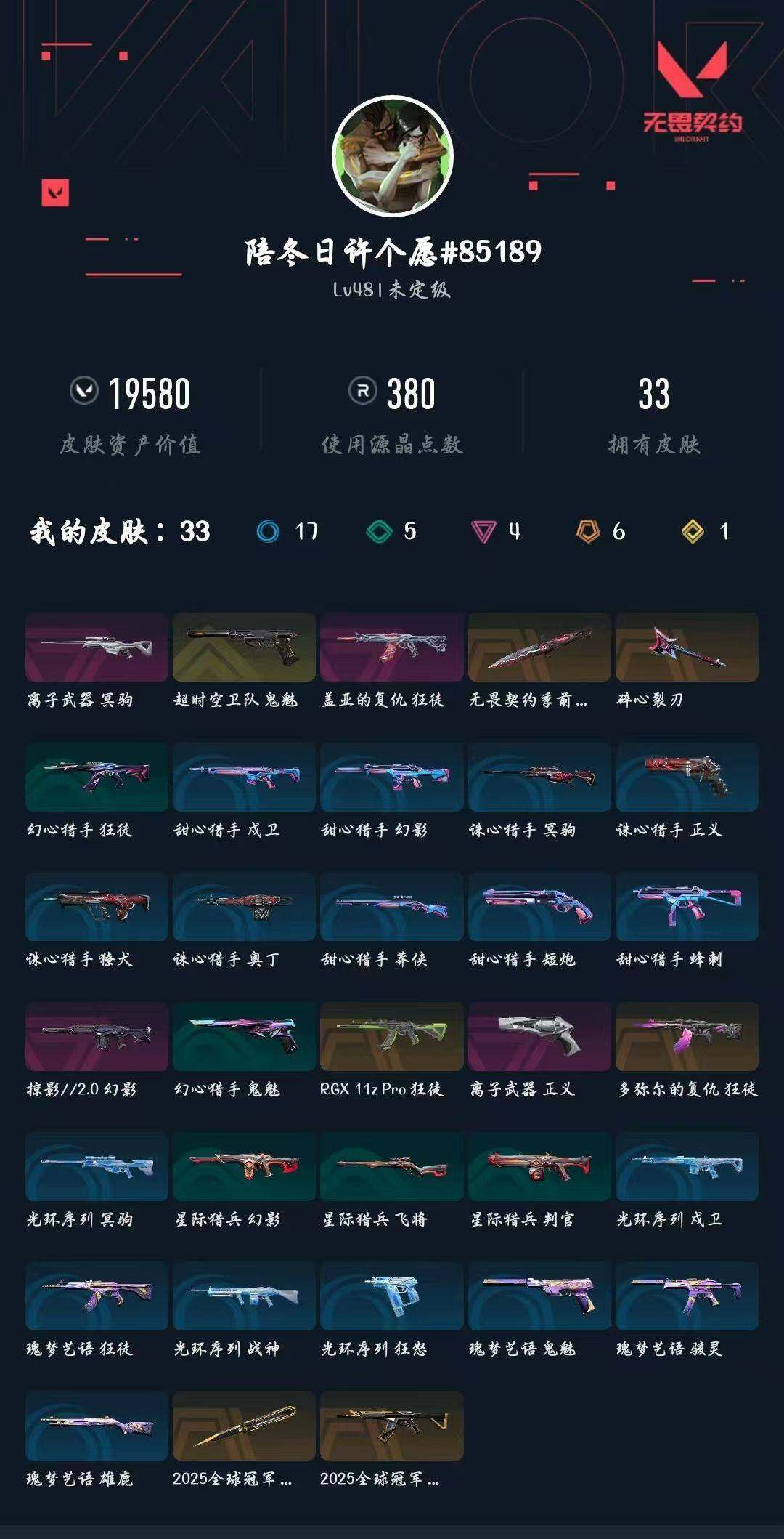 WWQXL425900无畏契约账号详情图3