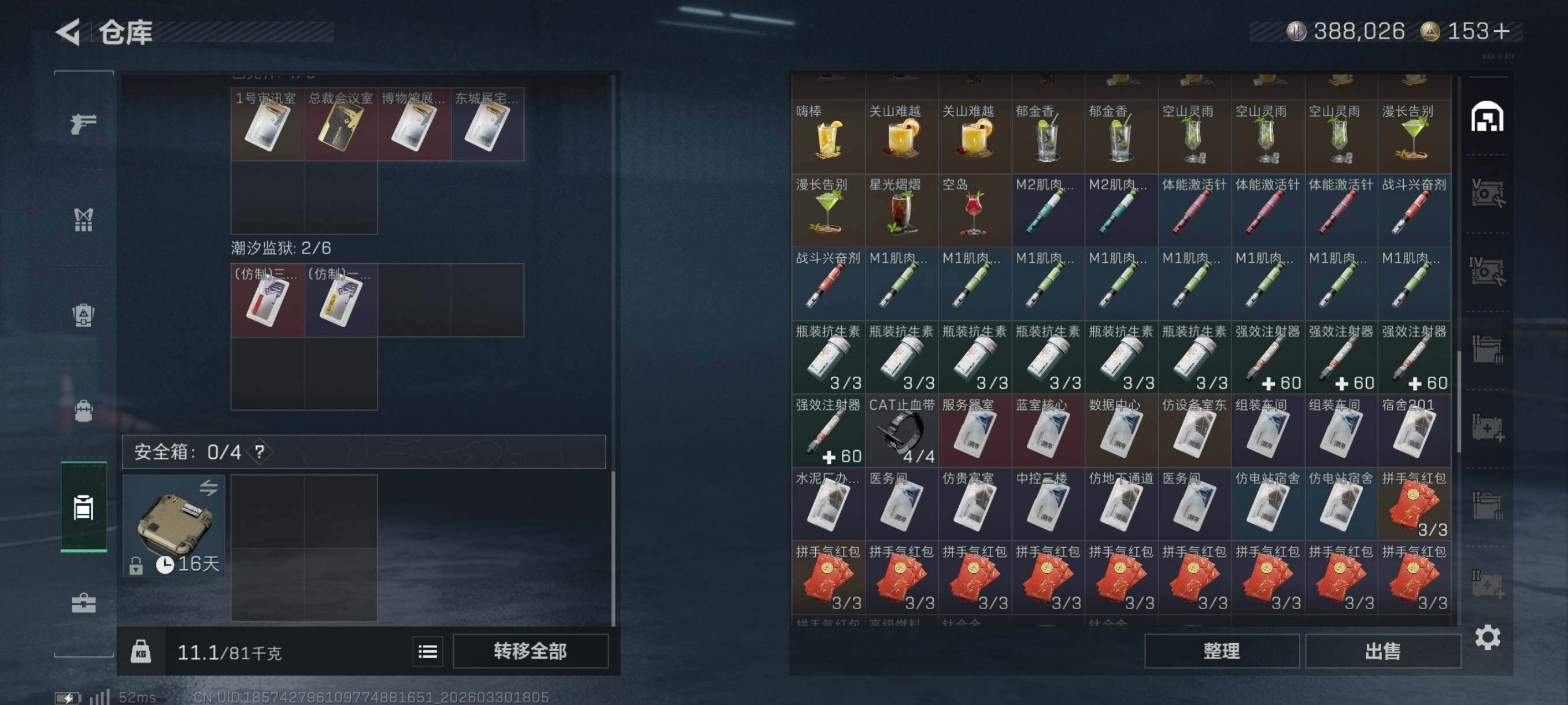 SJZCMW493523三角洲行动账号详情图12 SJZCMW493523三角洲行动账号详情图12