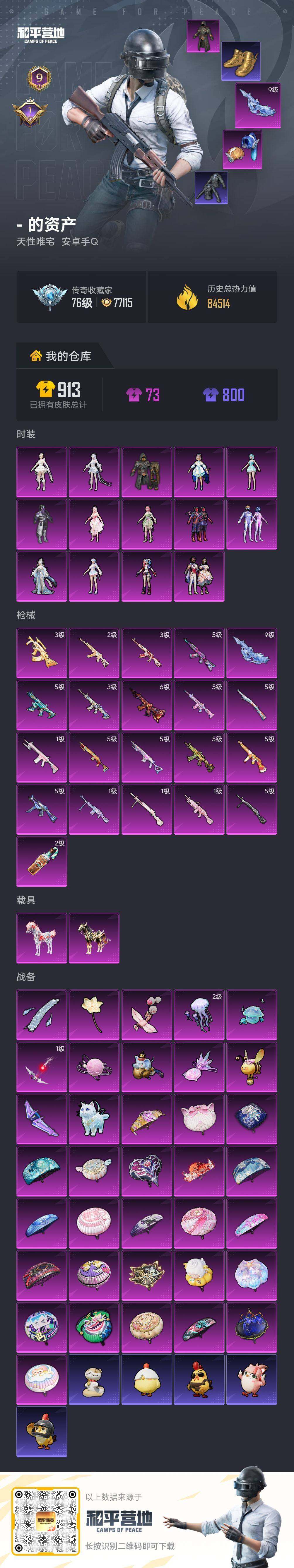 HPLE4154200和平精英账号详情图6