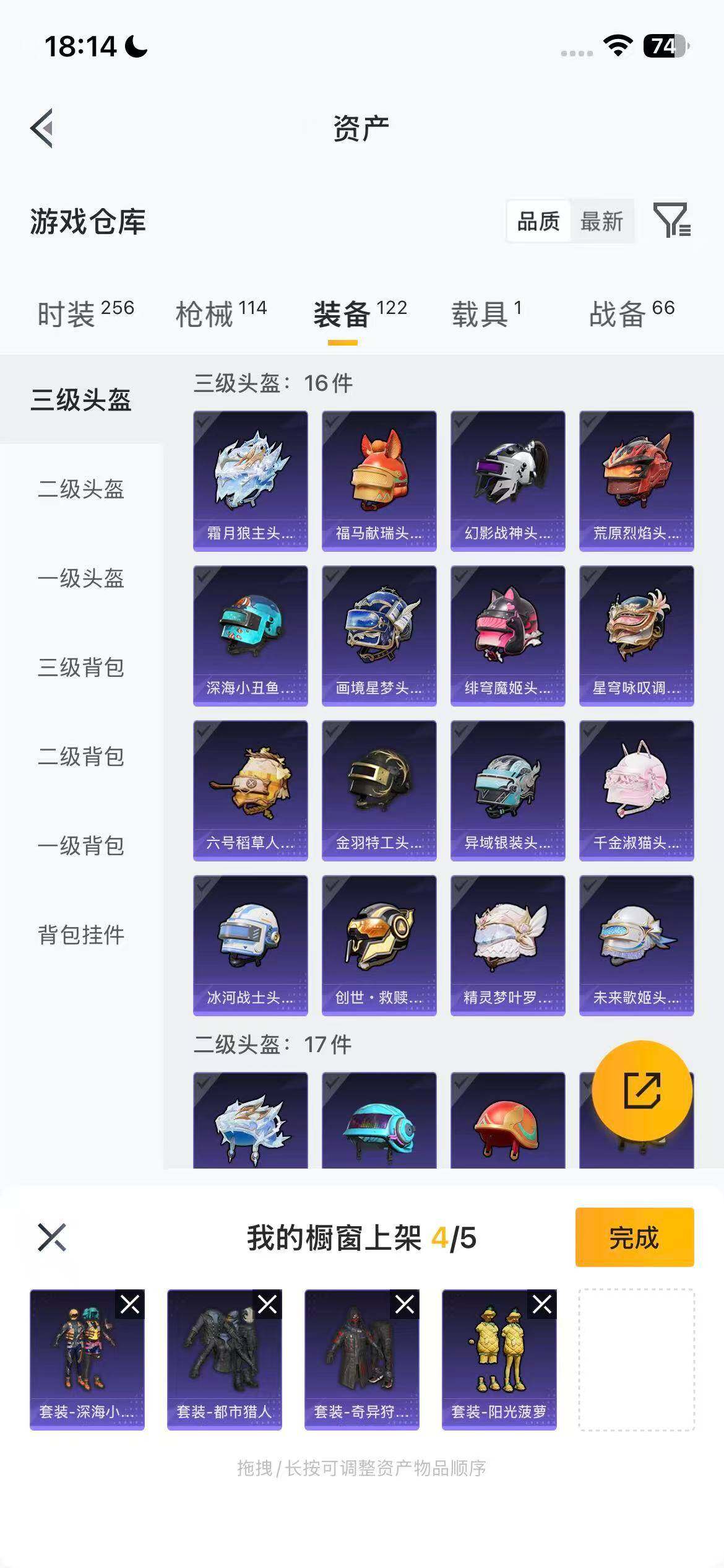 HPEY4151541和平精英账号详情图19 HPEY4151541和平精英账号详情图19