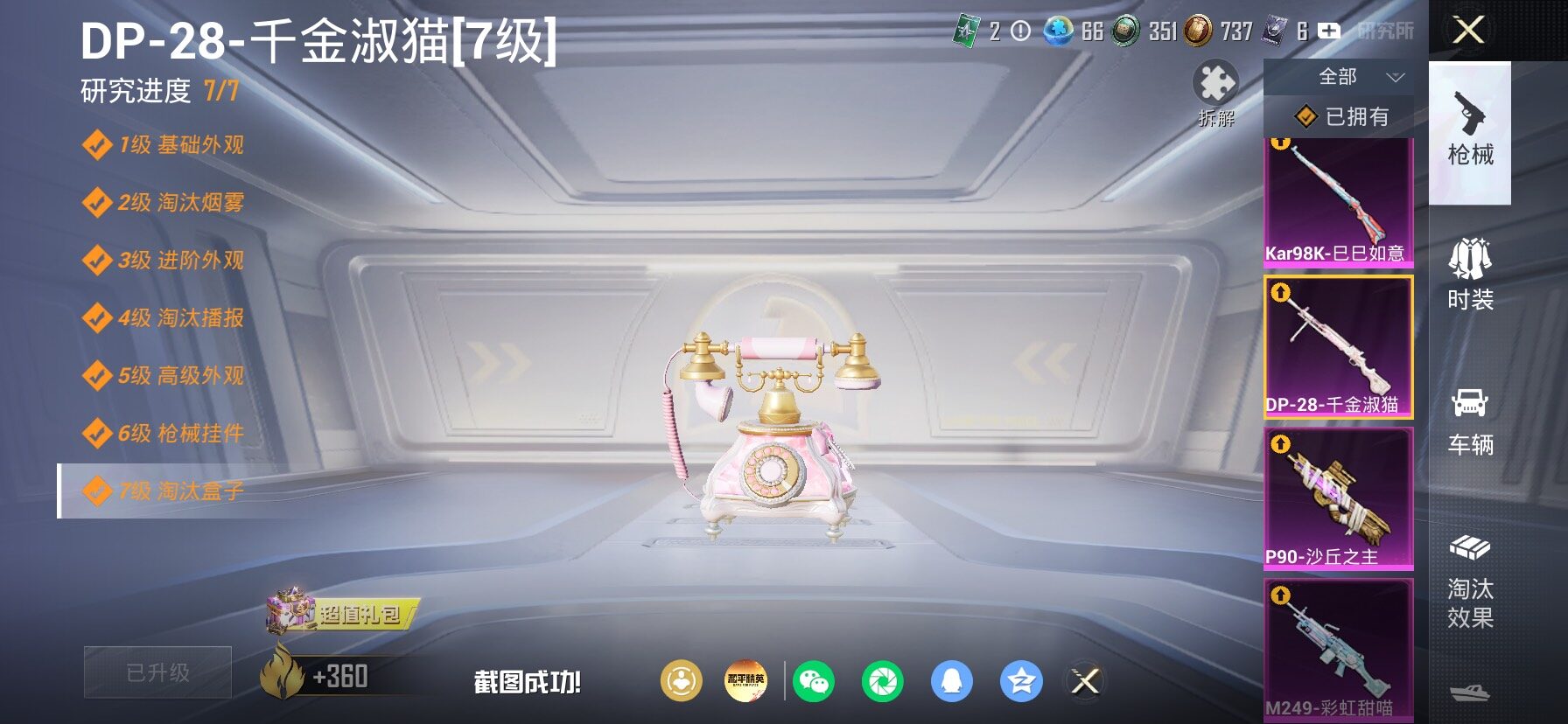 HPLX4153898和平精英账号详情图22