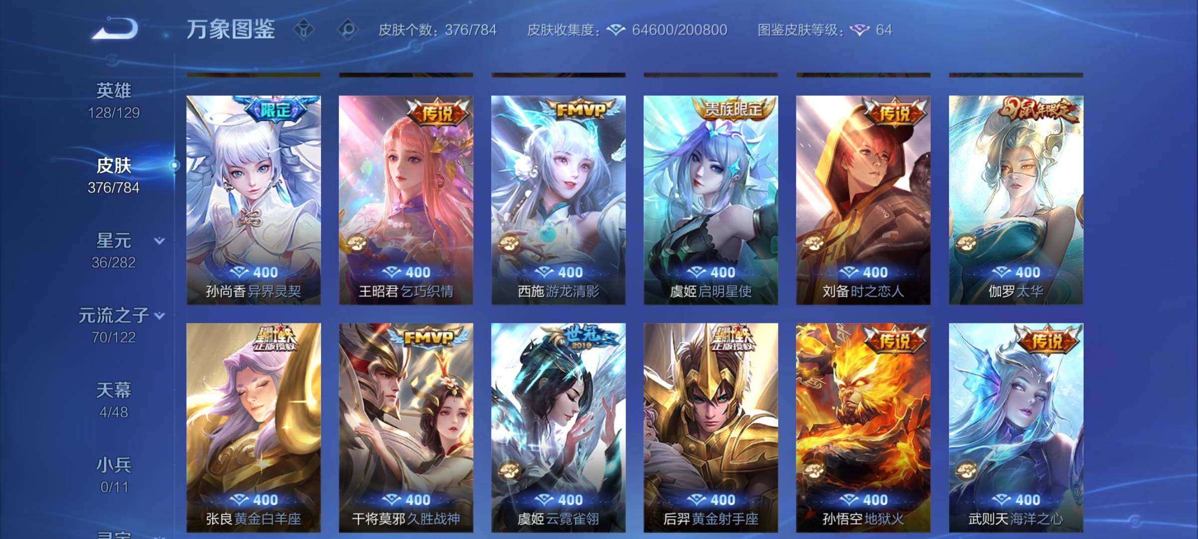 WZLX4275697王者荣耀账号详情图9