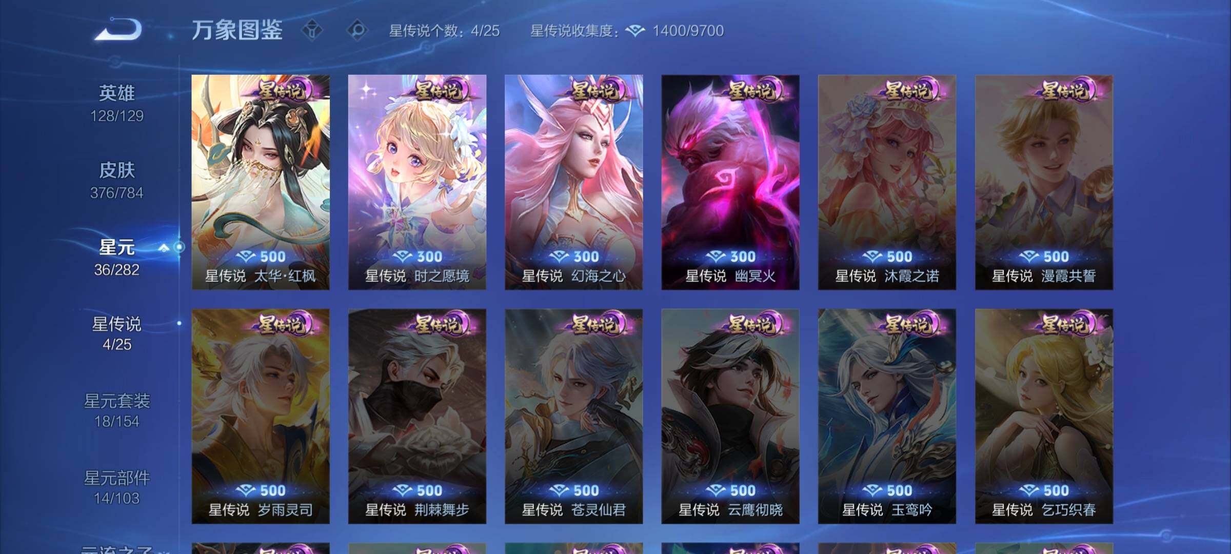 WZLX4275697王者荣耀账号详情图12