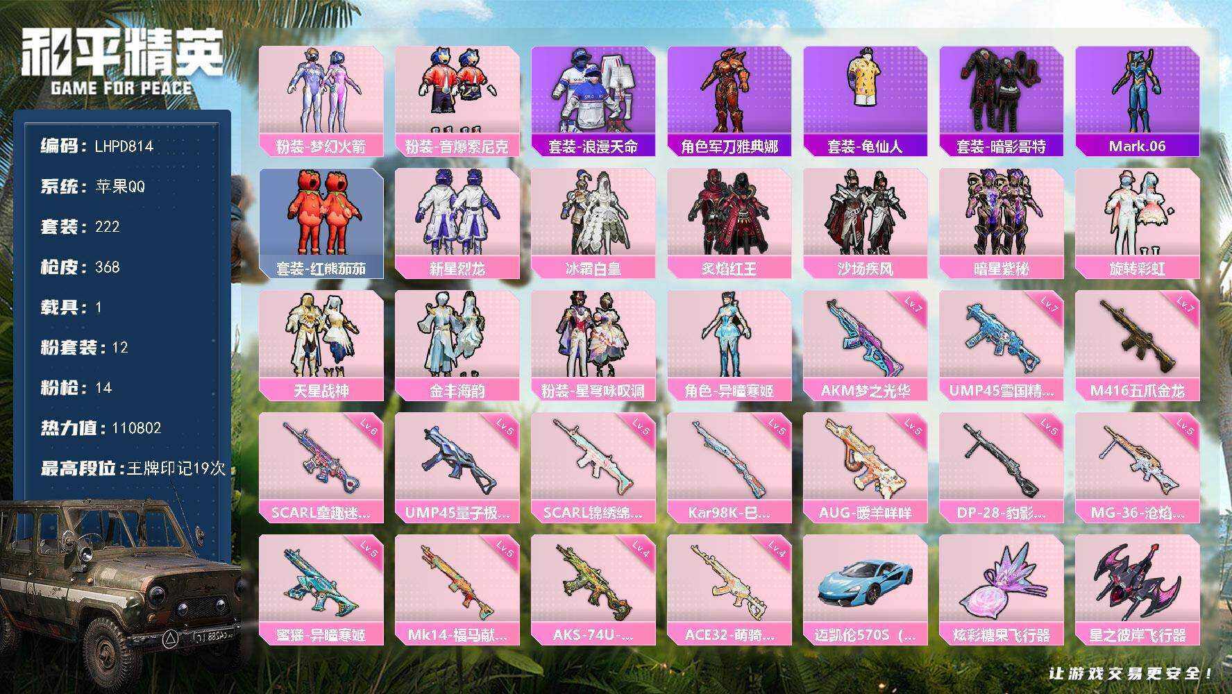 HPLE4151834和平精英账号详情图8