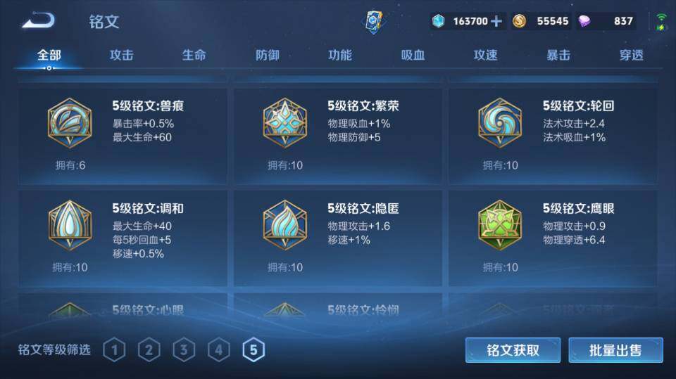 WZQM4270773王者荣耀账号详情图18 WZQM4270773王者荣耀账号详情图18