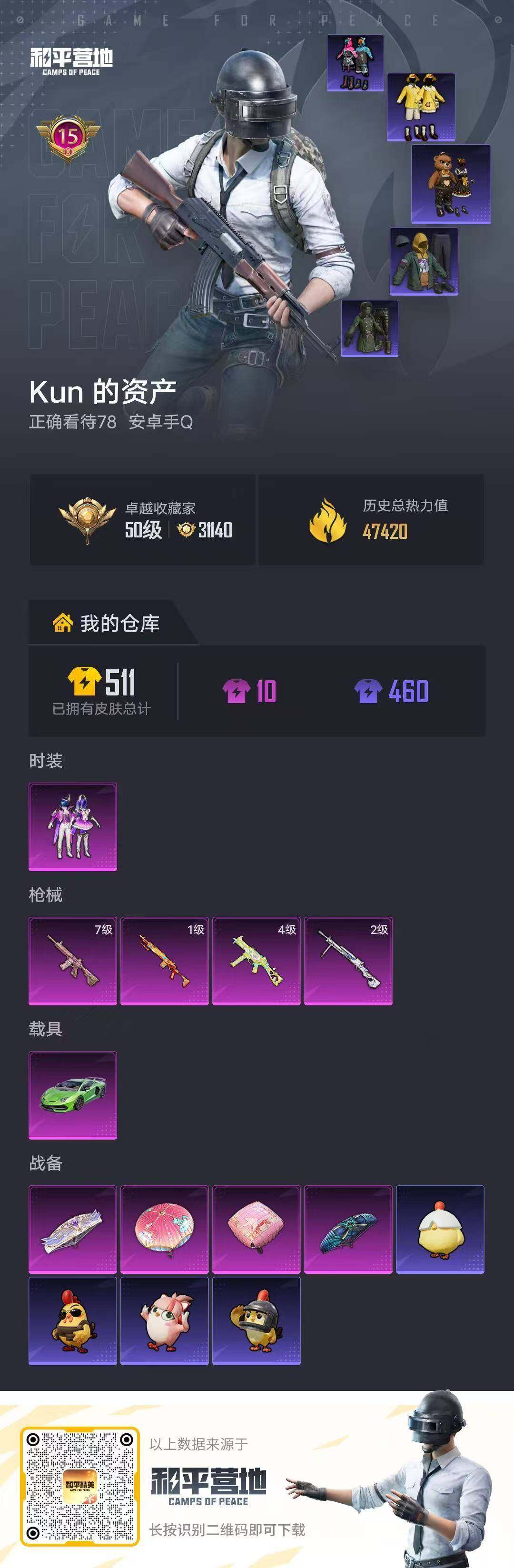 HPQM4151537和平精英账号详情图5 HPQM4151537和平精英账号详情图5