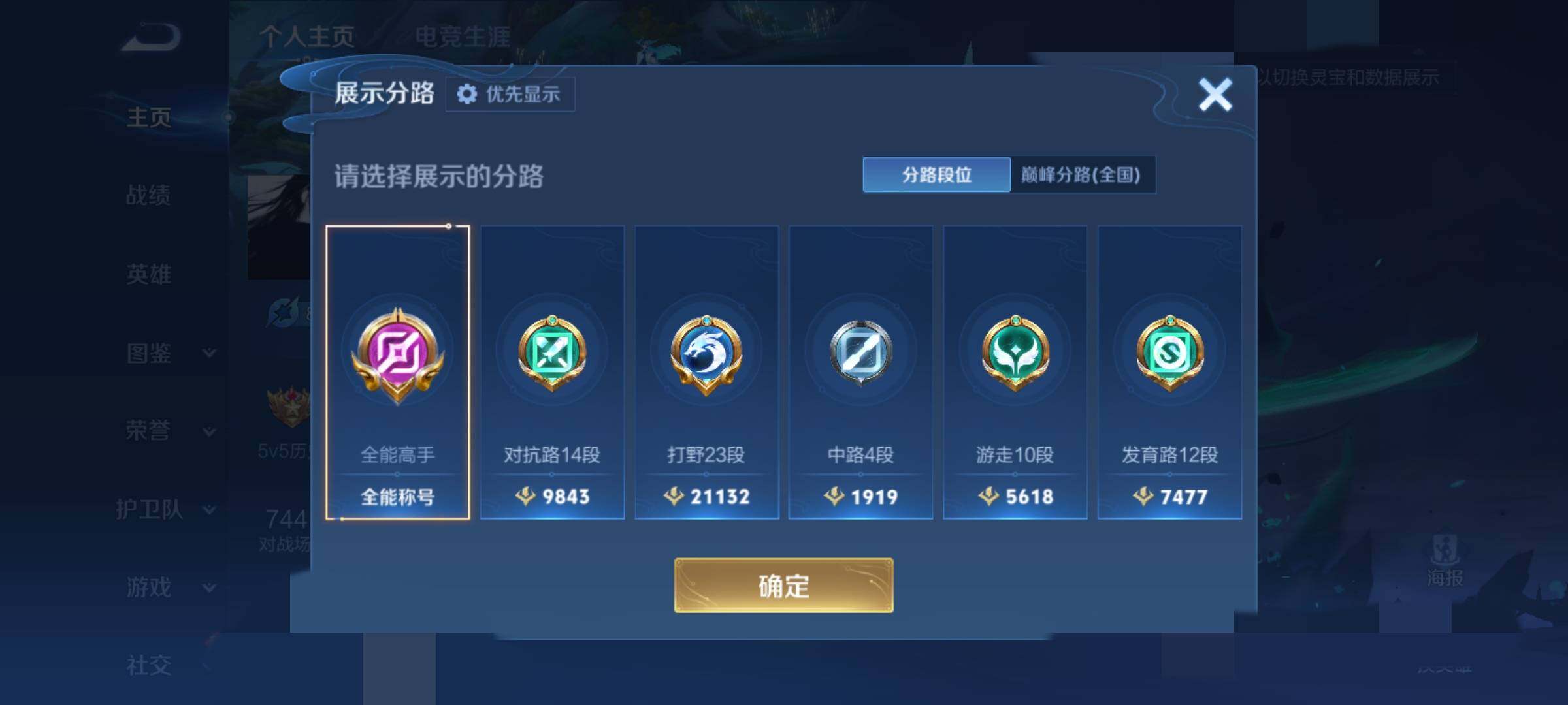 WZEY4270080王者荣耀账号详情图8 WZEY4270080王者荣耀账号详情图8