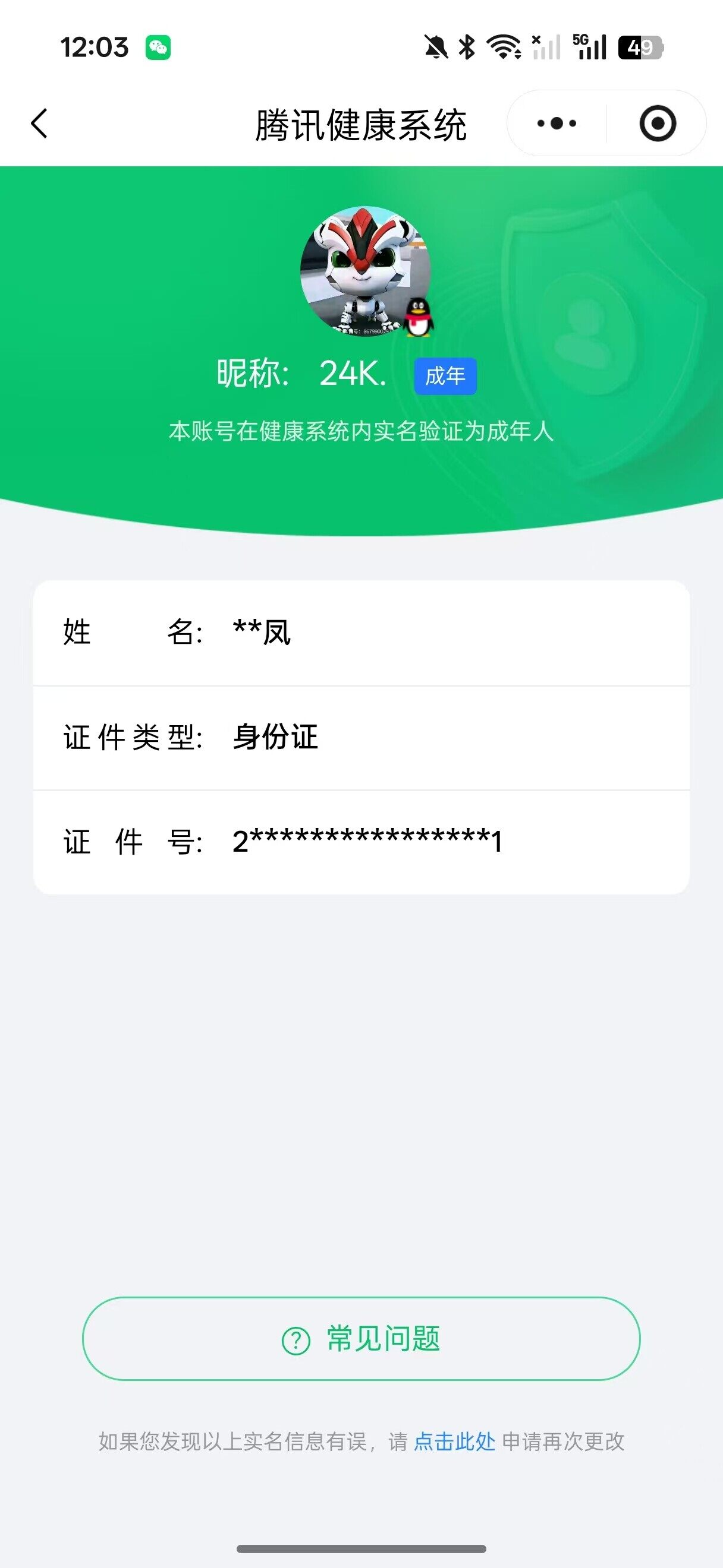 WZLX4272157王者荣耀账号详情图16 WZLX4272157王者荣耀账号详情图16