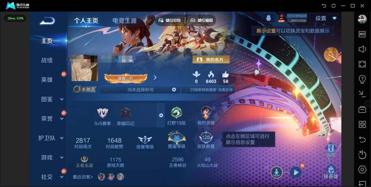 王者荣耀账号安卓QQ[]实名: 可修改 贵族等级: V5 英雄数: 125 皮肤数: 128 荣耀水晶: 拾光映像 传说