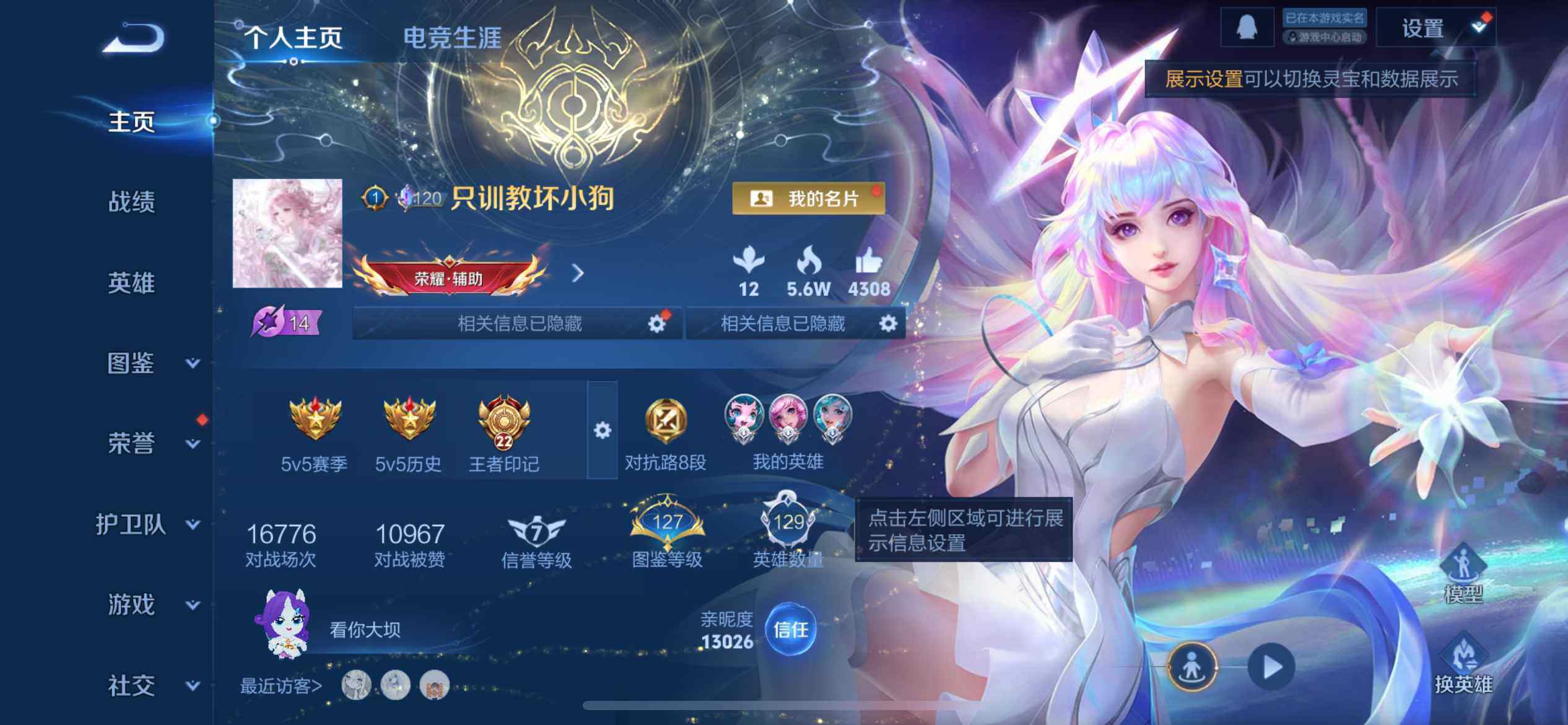 WZLX4296098王者荣耀账号详情图10 WZLX4296098王者荣耀账号详情图10