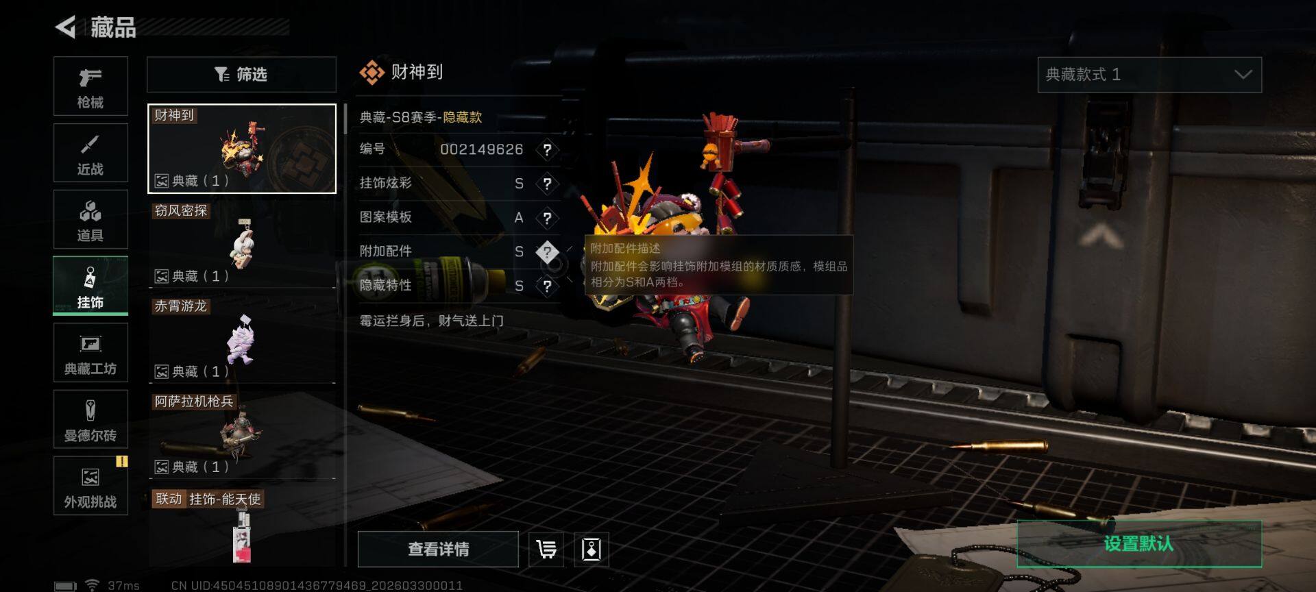 SJZQM484606三角洲行动账号详情图16 SJZQM484606三角洲行动账号详情图16