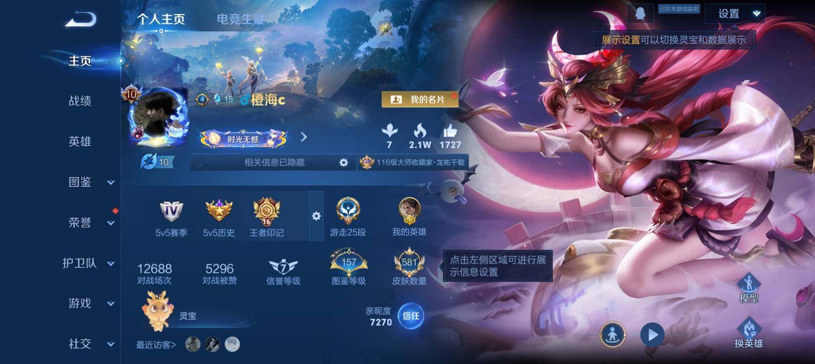 WZQM4272765王者荣耀账号详情图4