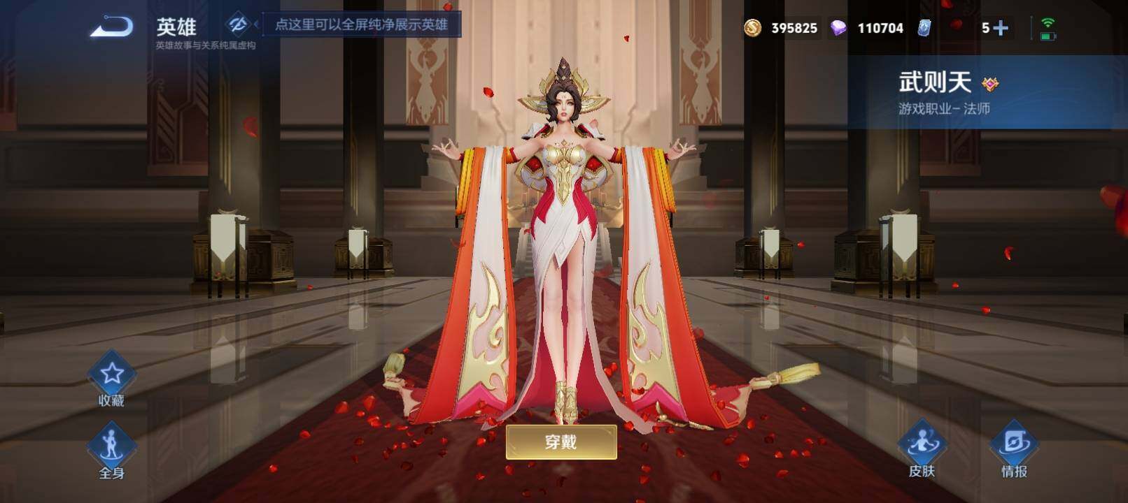 WZQM4272765王者荣耀账号详情图5