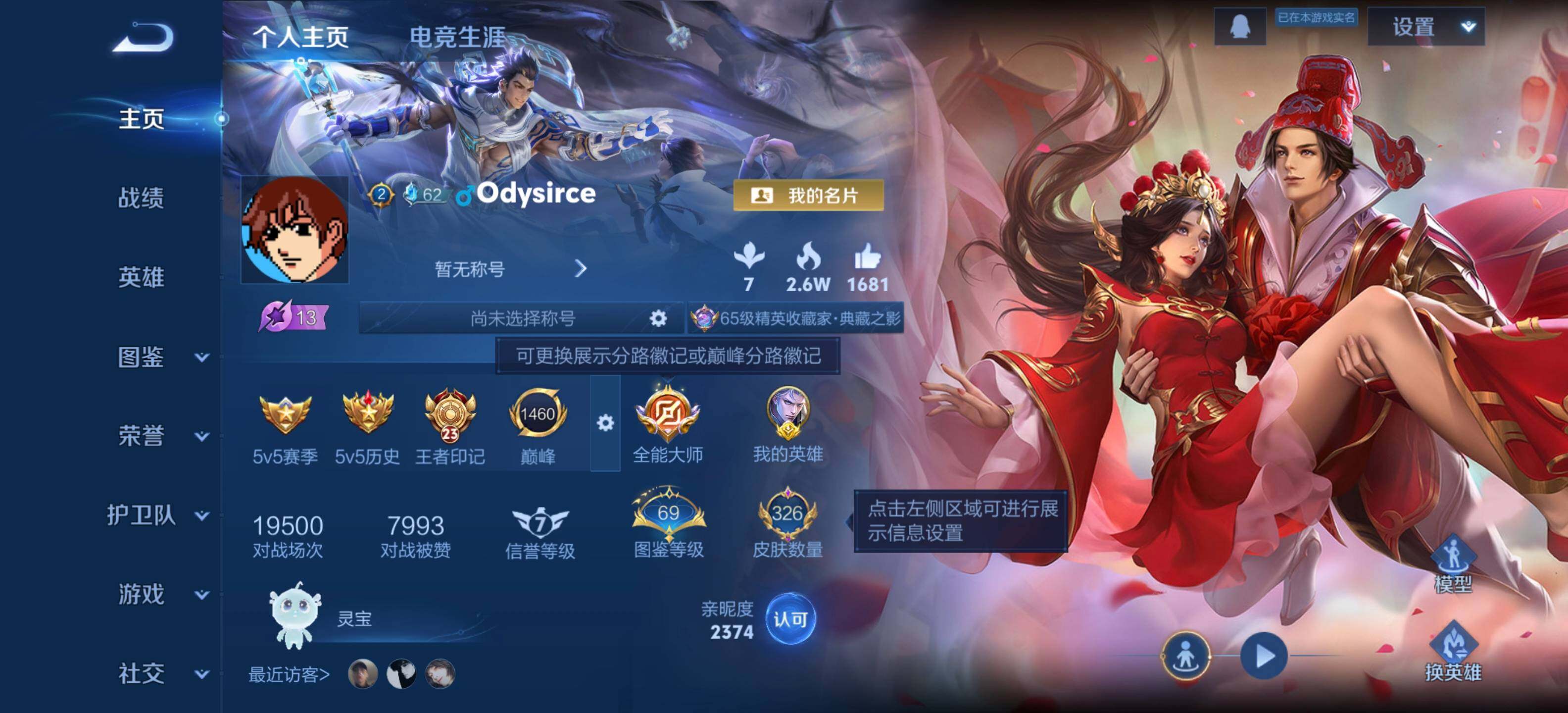 WZLX4275068王者荣耀账号详情图8