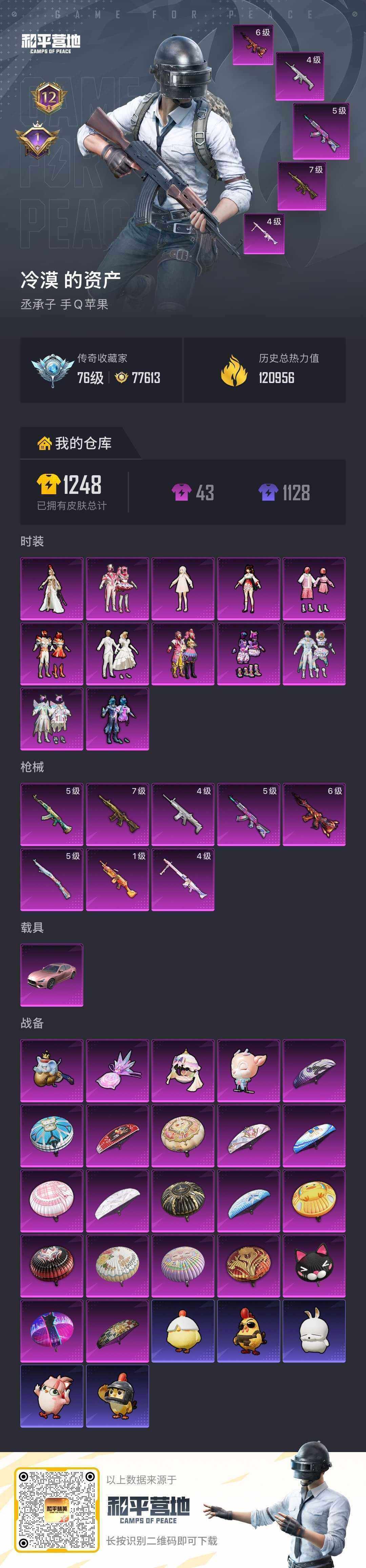 HPLX4151748和平精英账号详情图10 HPLX4151748和平精英账号详情图10