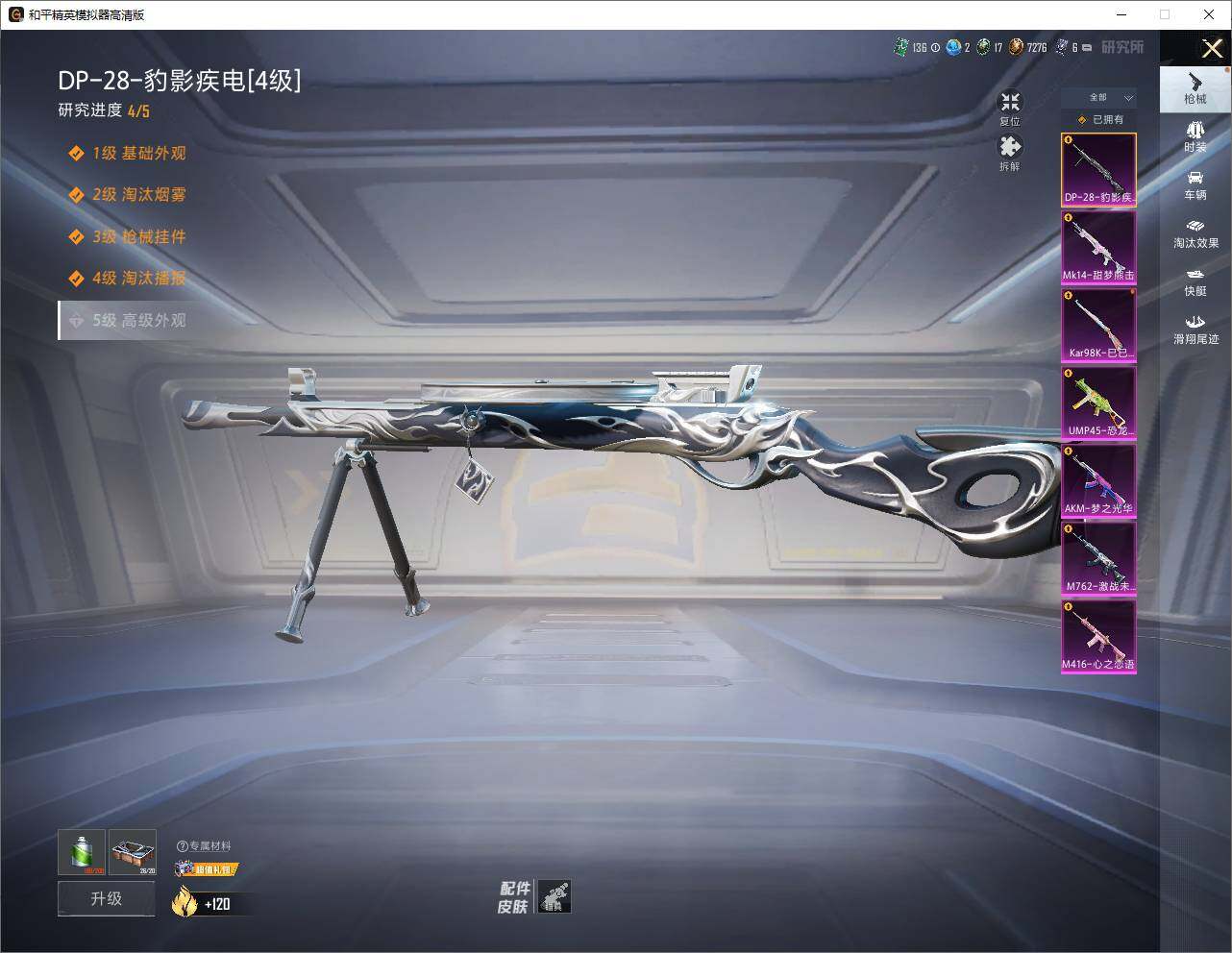 HPLE4151756和平精英账号详情图11 HPLE4151756和平精英账号详情图11