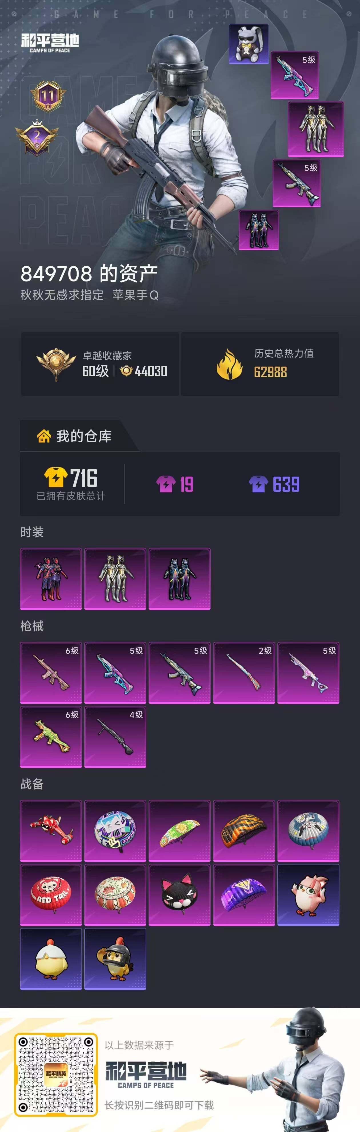 HPLE4151756和平精英账号详情图13 HPLE4151756和平精英账号详情图13