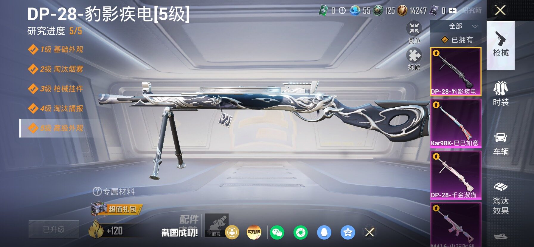 HPLX4154881和平精英账号详情图27