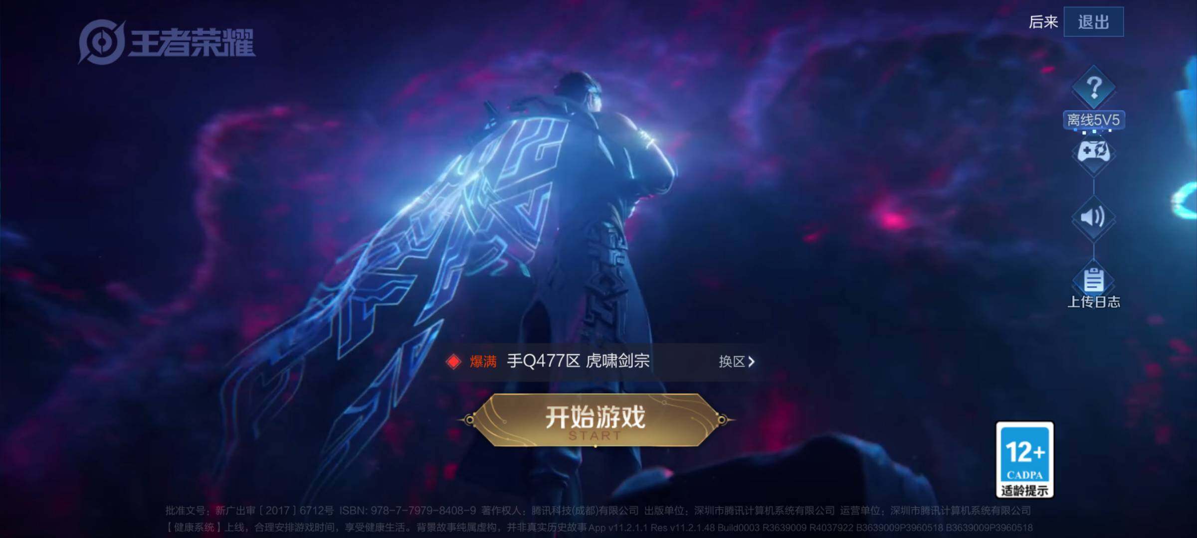 WZJM4272288王者荣耀账号详情图10