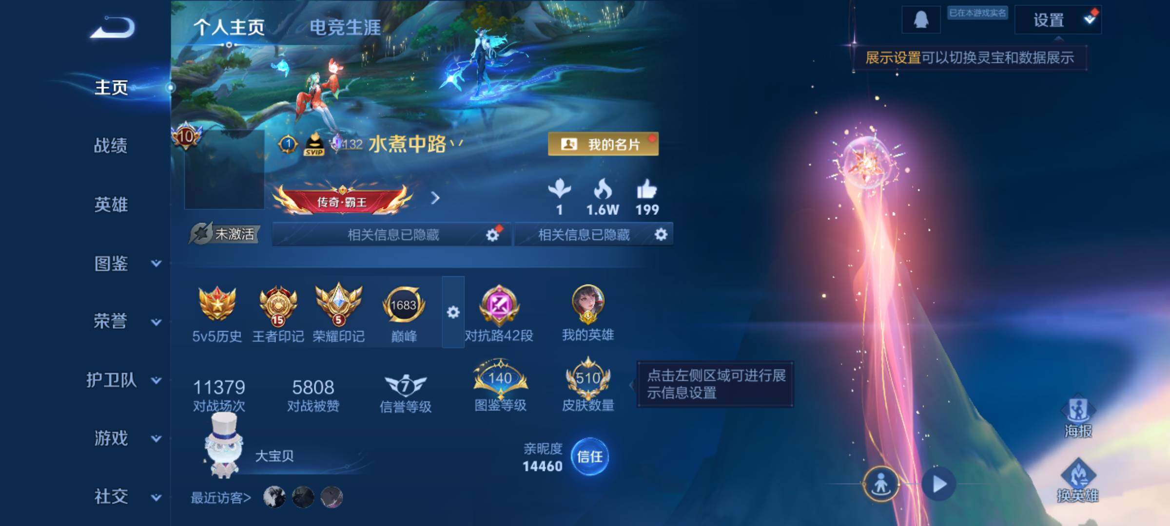 WZJM4272288王者荣耀账号详情图16