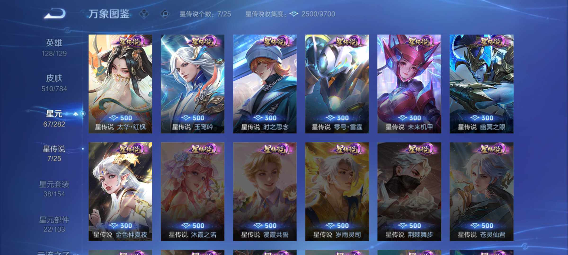 WZJM4272288王者荣耀账号详情图22