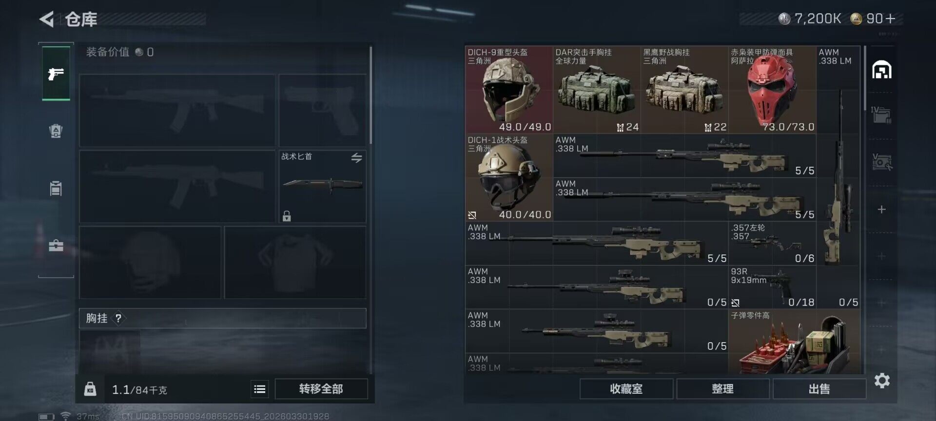 SJZQM484648三角洲行动账号详情图8