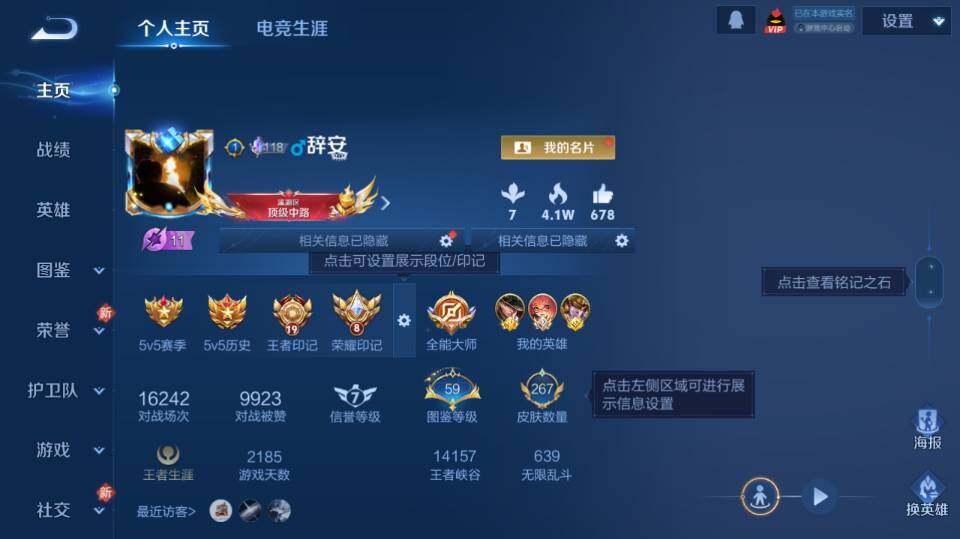 WZQM4270770王者荣耀账号详情图4 WZQM4270770王者荣耀账号详情图4