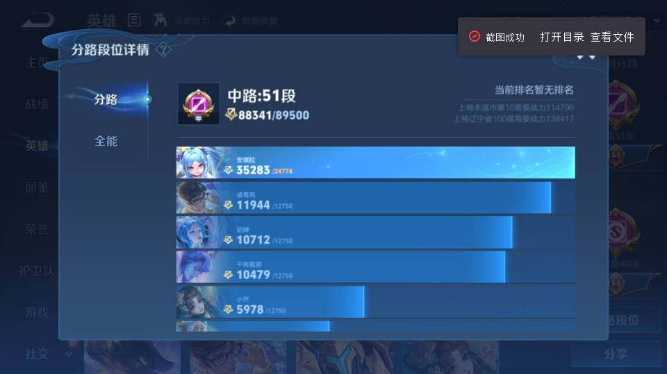 WZQM4270770王者荣耀账号详情图6 WZQM4270770王者荣耀账号详情图6