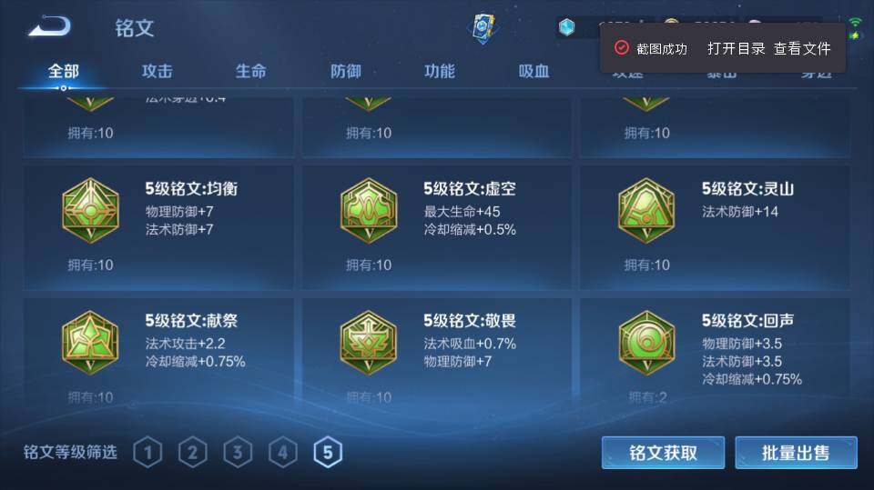 WZQM4270770王者荣耀账号详情图14 WZQM4270770王者荣耀账号详情图14