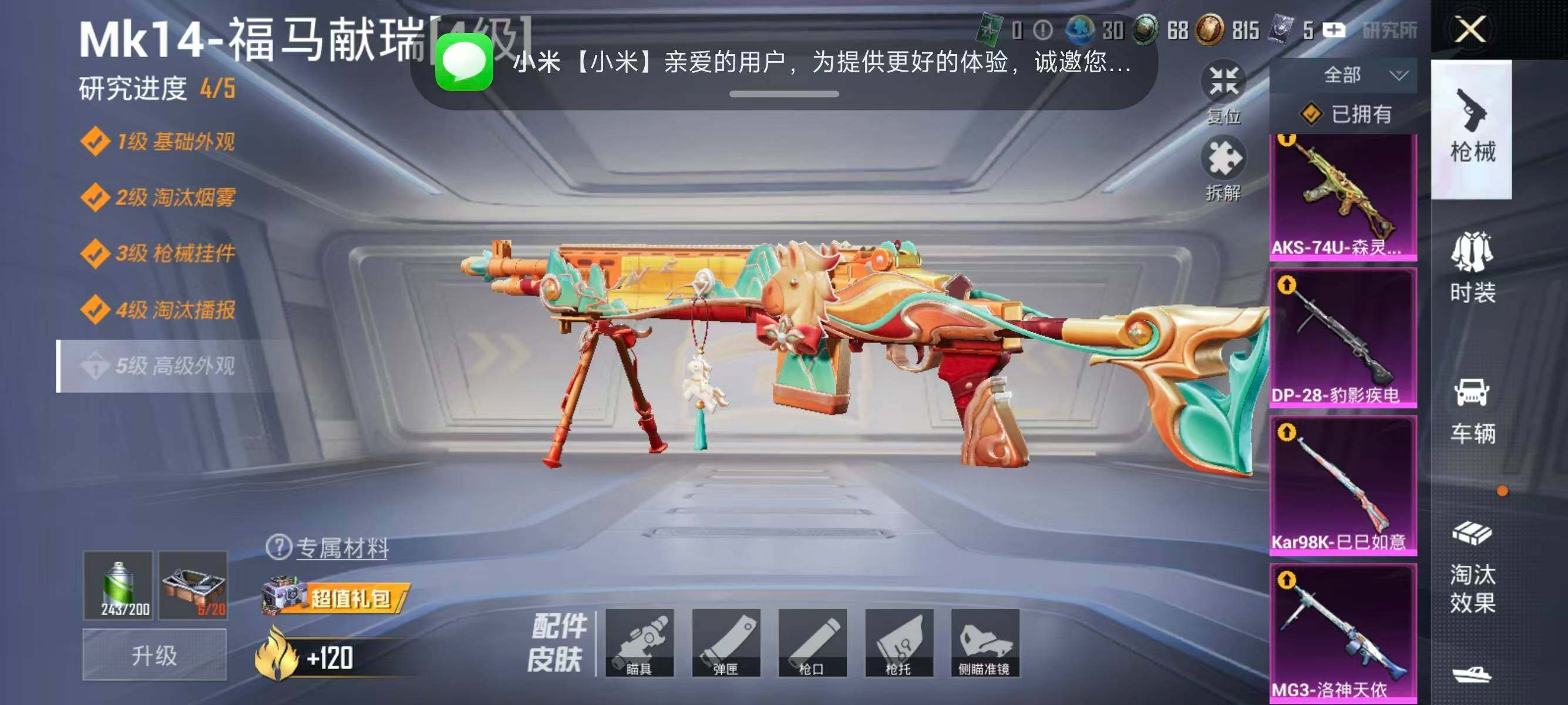 HPQM4151596和平精英账号详情图10 HPQM4151596和平精英账号详情图10