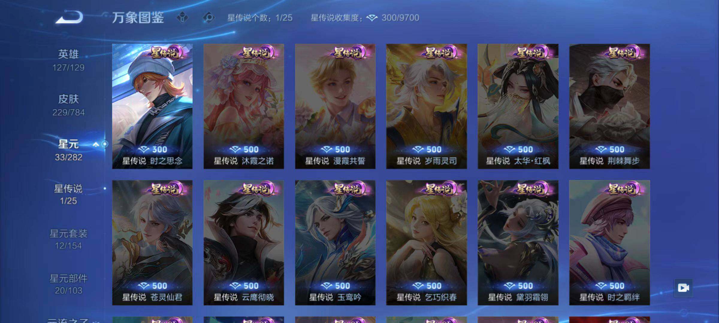 WZLX4270015王者荣耀账号详情图8