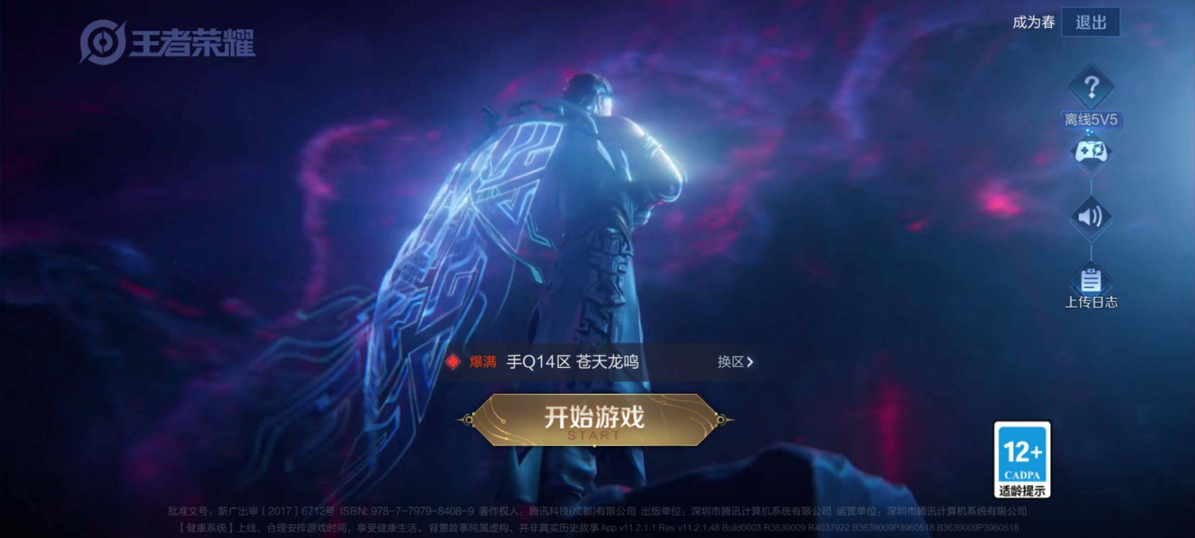 WZJM4272212王者荣耀账号详情图5