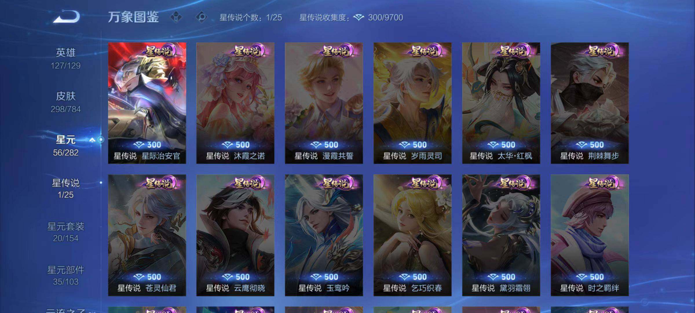 WZLX4270062王者荣耀账号详情图9