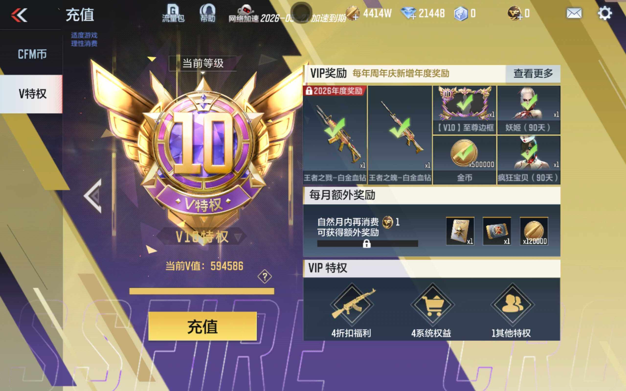 CFMLX427687枪战王者账号详情图2 CFMLX427687枪战王者账号详情图2