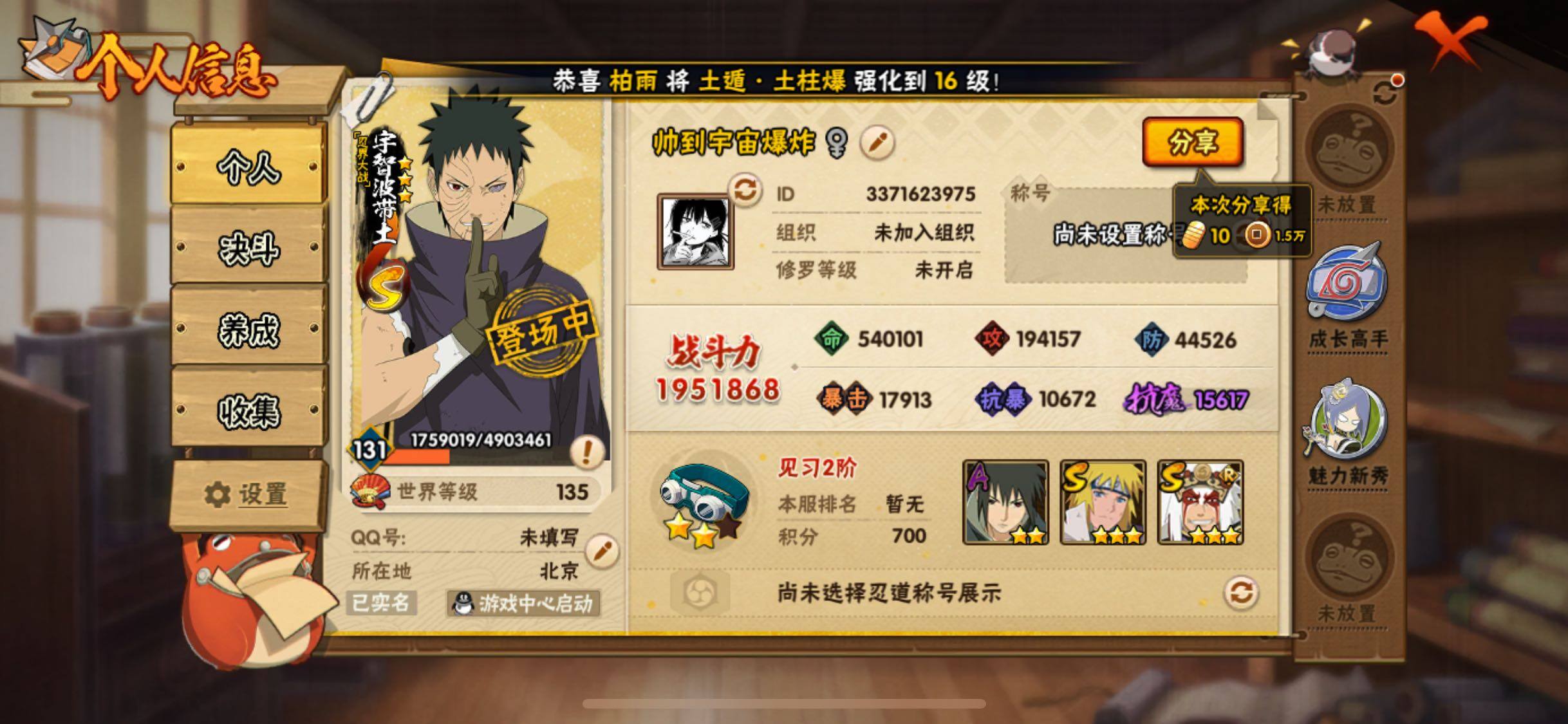 HYJM425773火影忍者账号详情图3 HYJM425773火影忍者账号详情图3