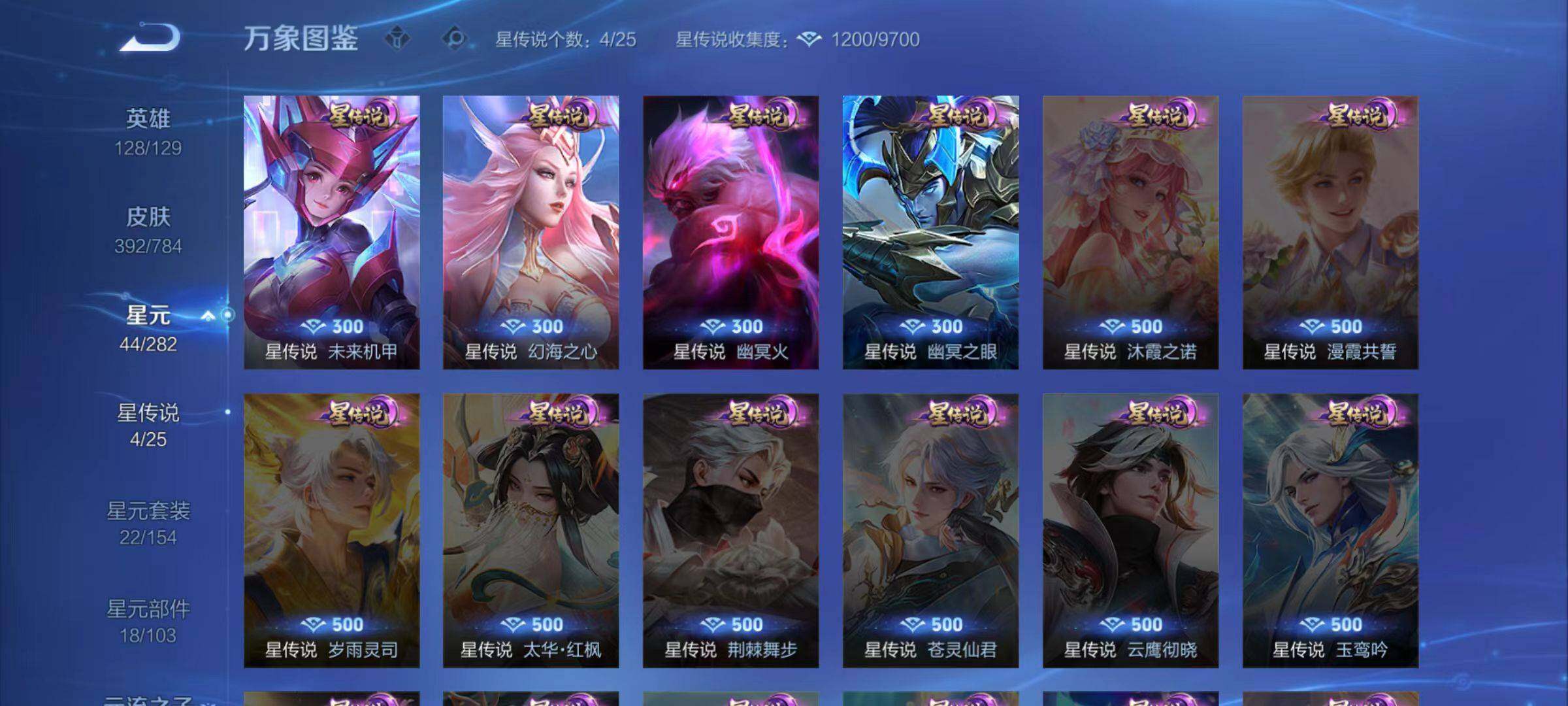 WZLX4270070王者荣耀账号详情图11 WZLX4270070王者荣耀账号详情图11