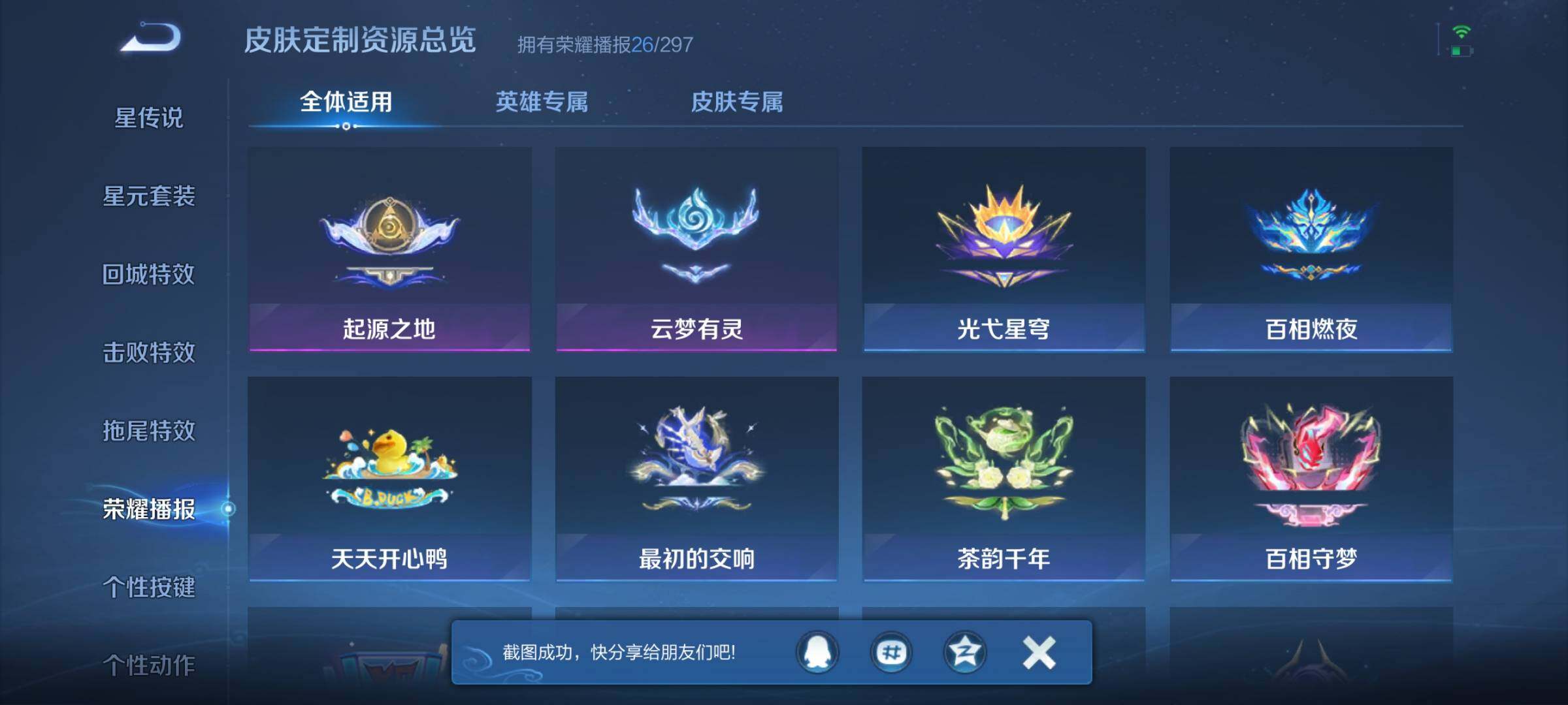 WZEY4270340王者荣耀账号详情图24 WZEY4270340王者荣耀账号详情图24