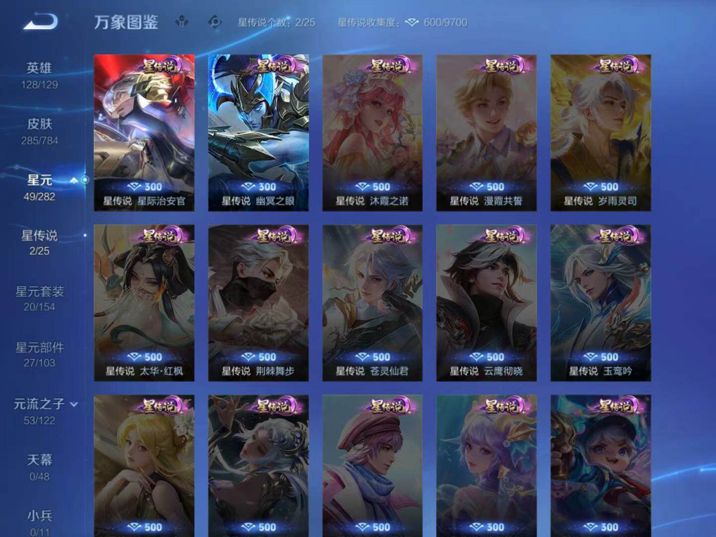 WZLX4270120王者荣耀账号详情图9 WZLX4270120王者荣耀账号详情图9