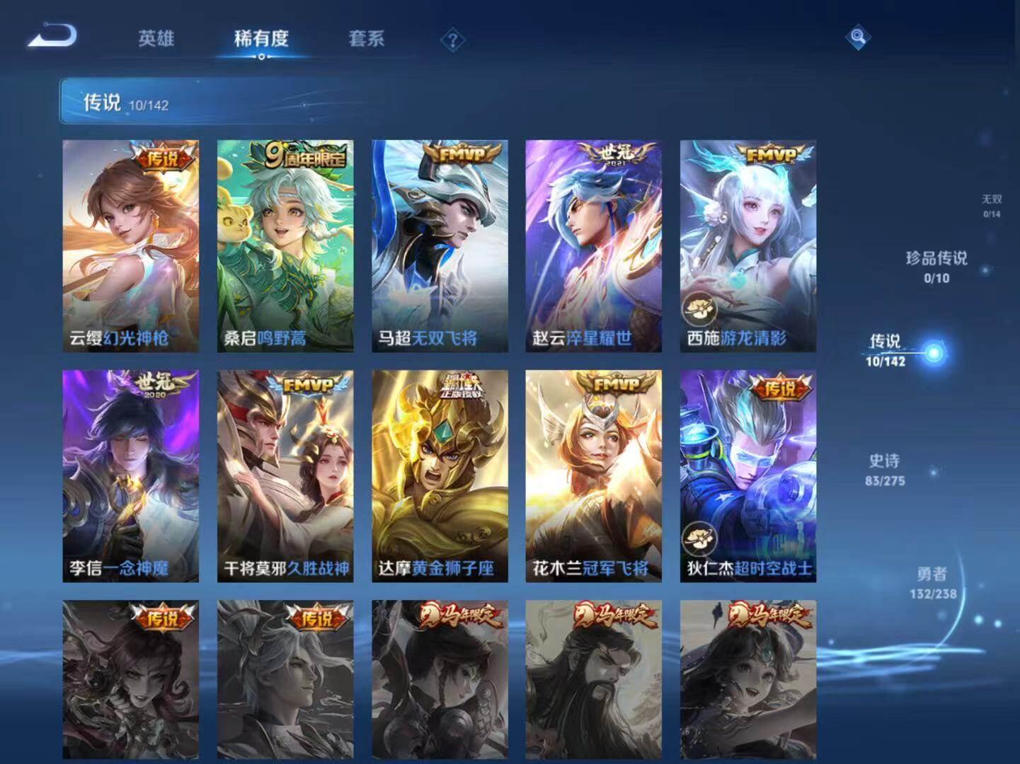 WZLX4270120王者荣耀账号详情图12 WZLX4270120王者荣耀账号详情图12