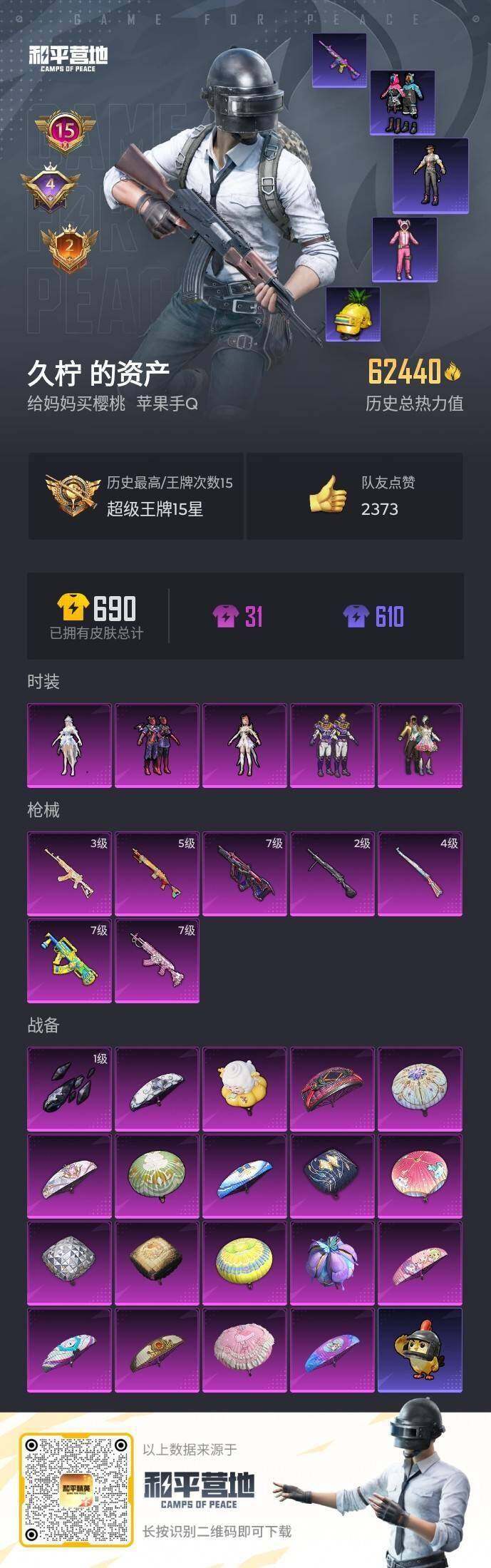 HPQM4152683和平精英账号详情图6