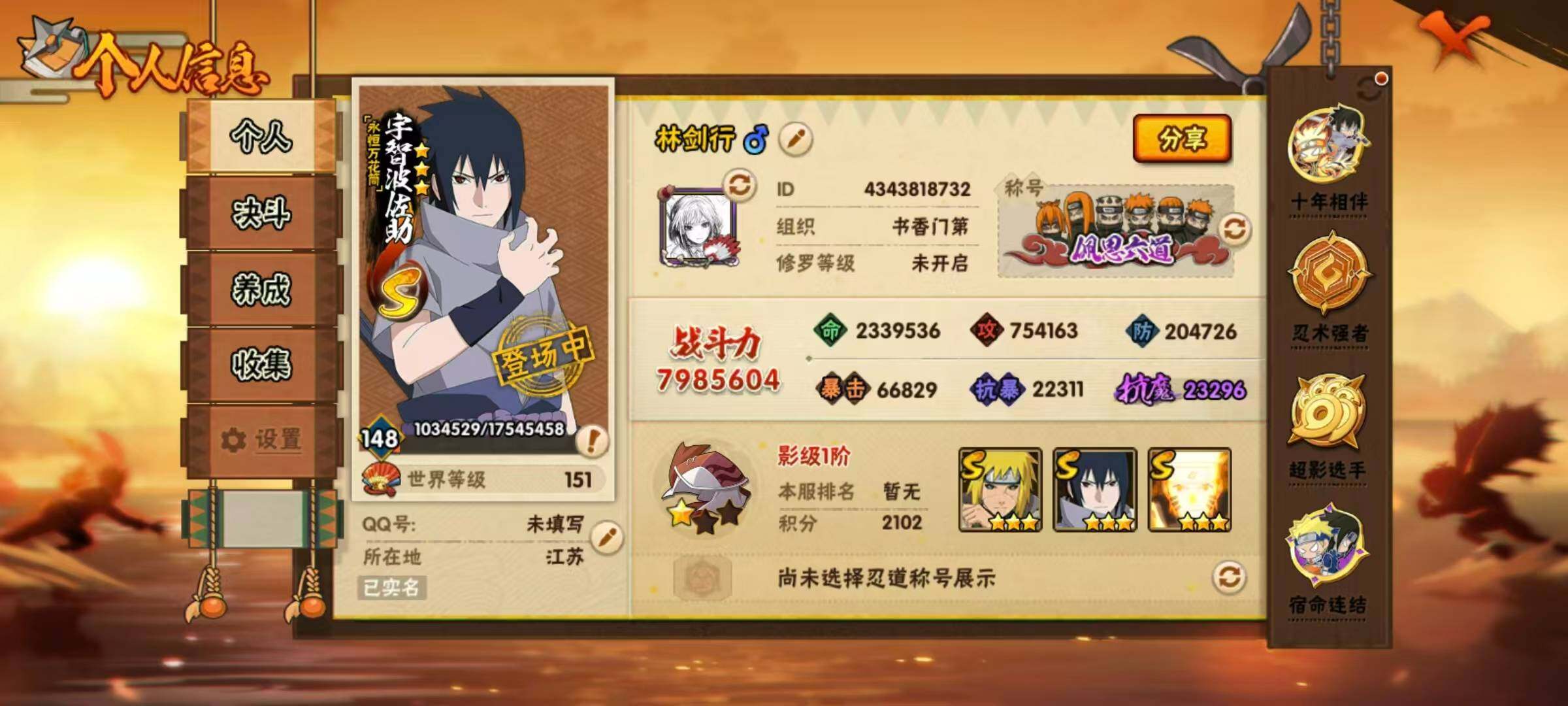 HYLX425490火影忍者账号详情图4