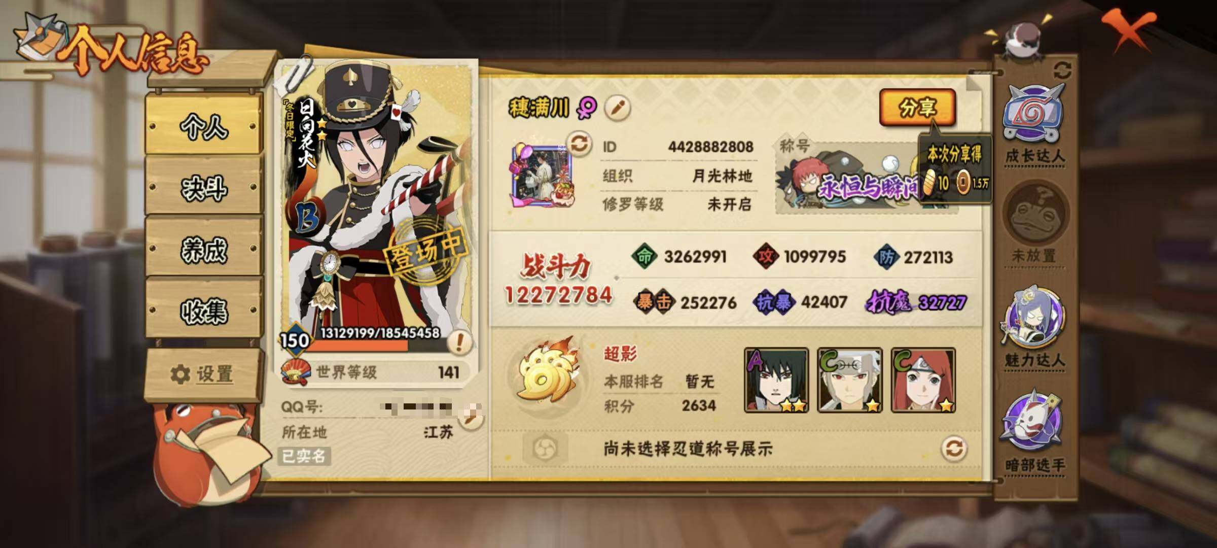 HYLX425492火影忍者账号详情图4 HYLX425492火影忍者账号详情图4