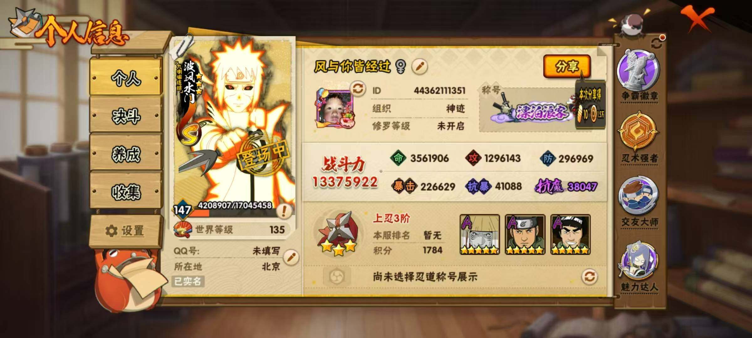 HYLX425519火影忍者账号详情图4