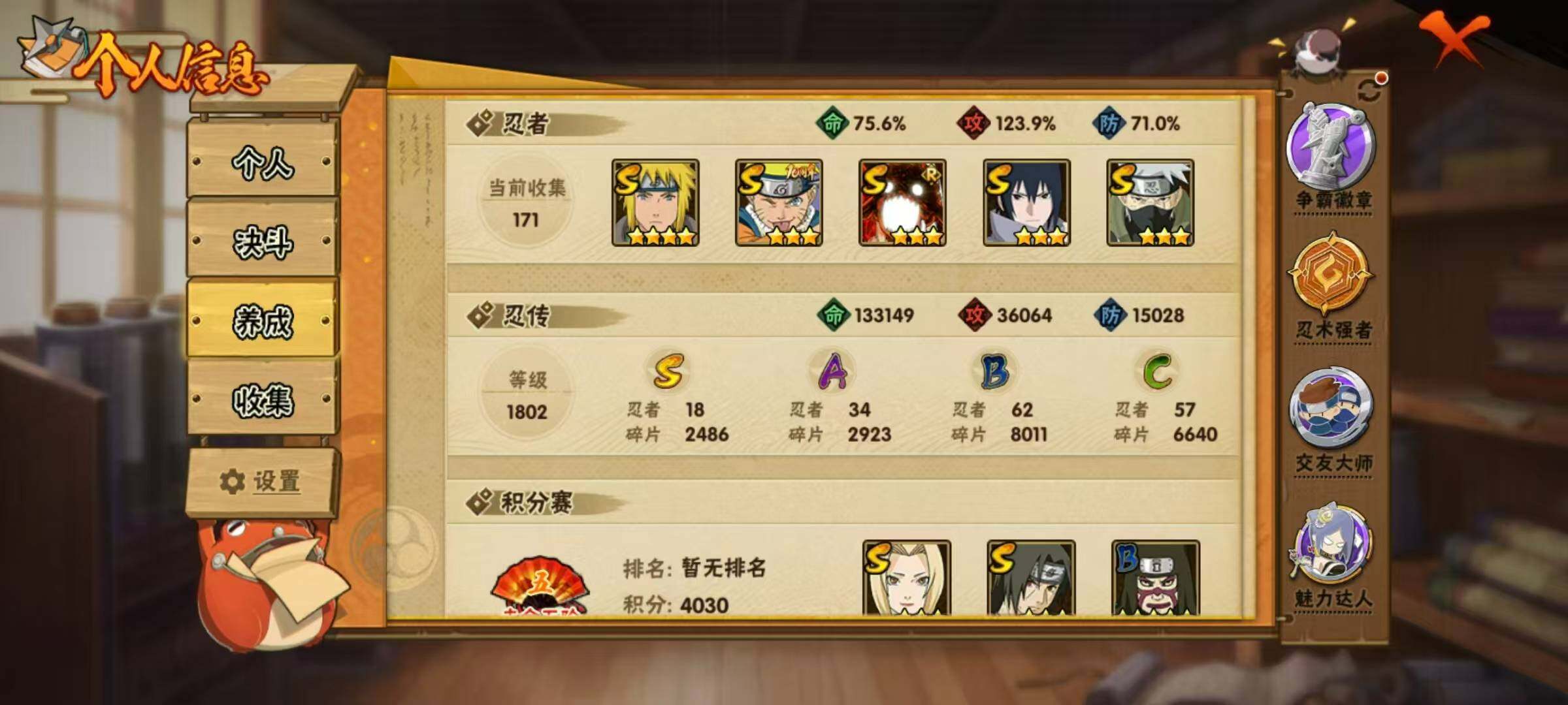 HYLX425519火影忍者账号详情图5