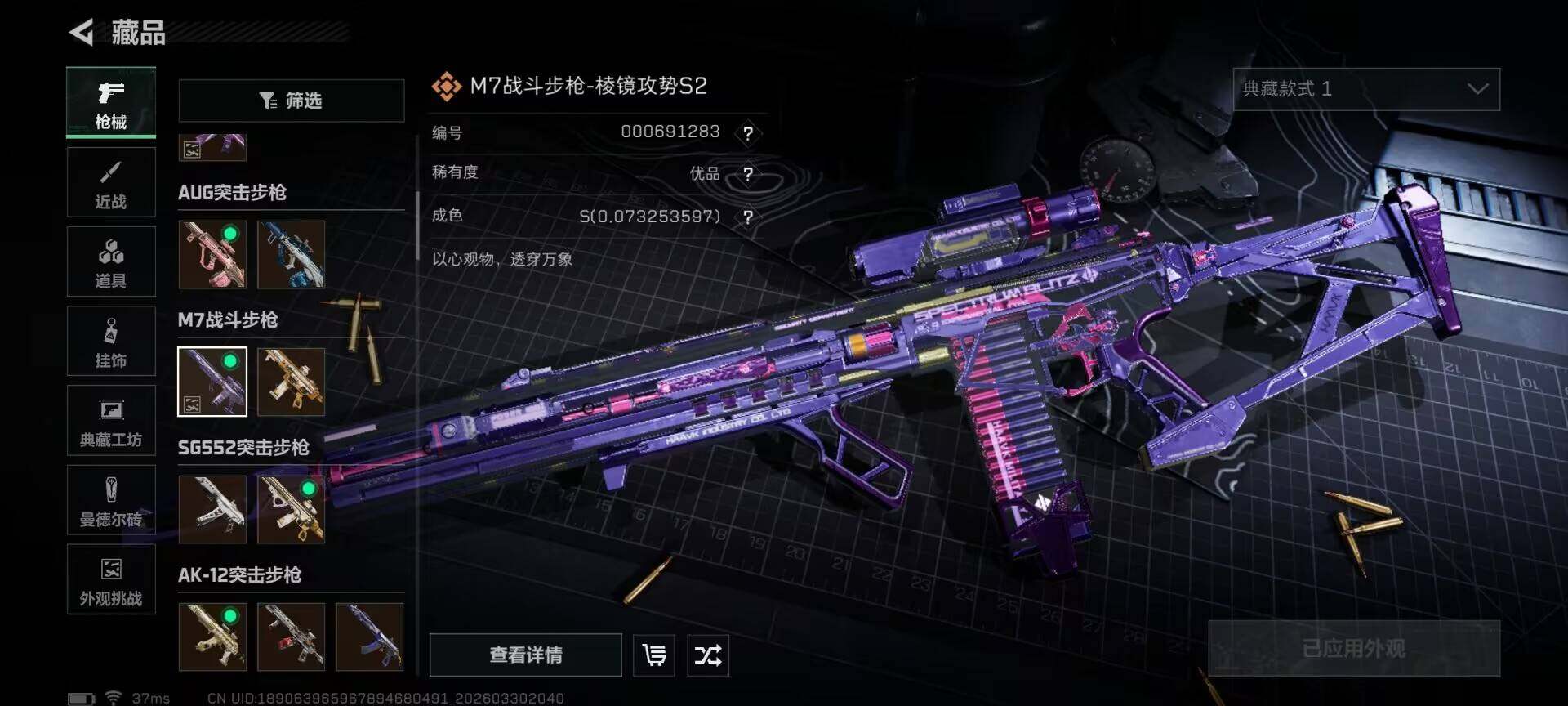 SJZQM484707三角洲行动账号详情图19