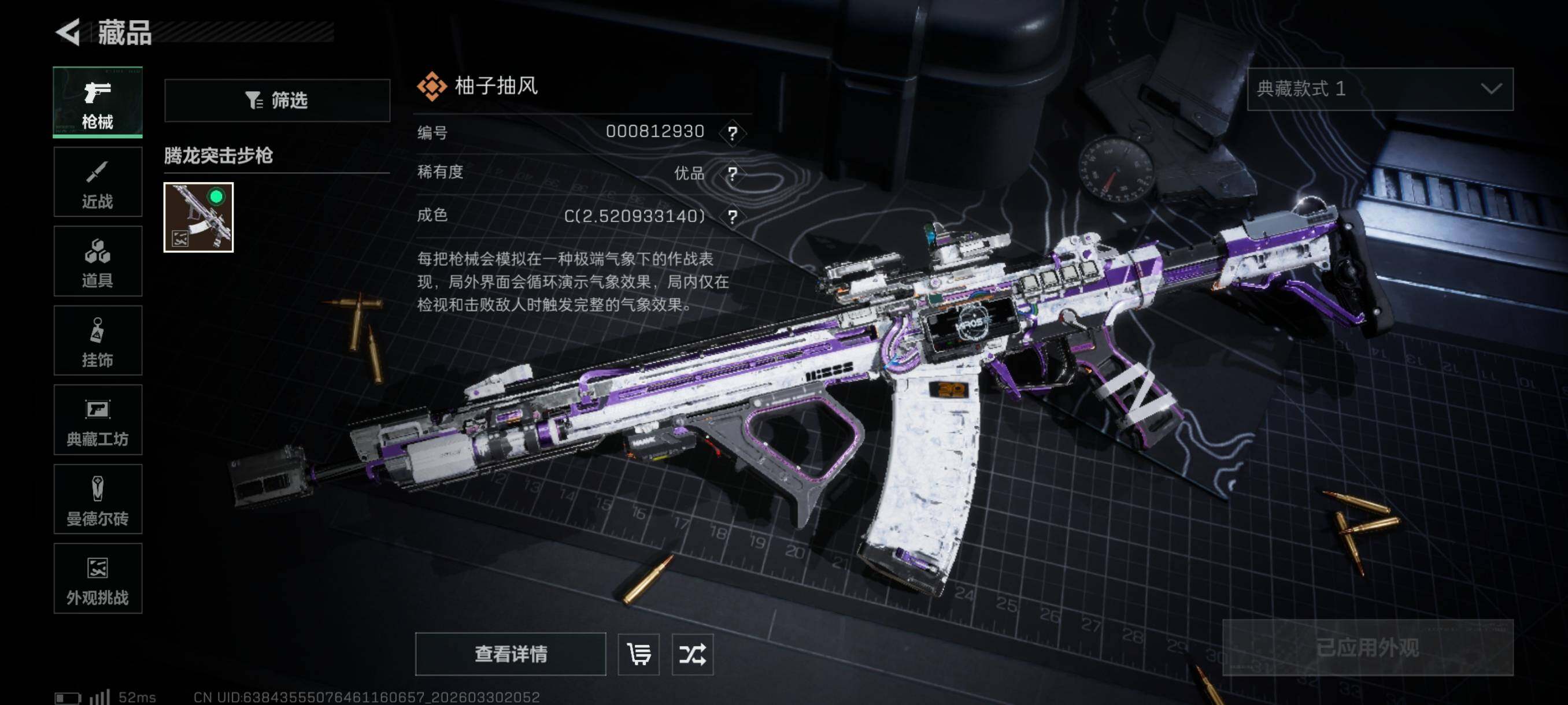 SJZCMW493695三角洲行动账号详情图6